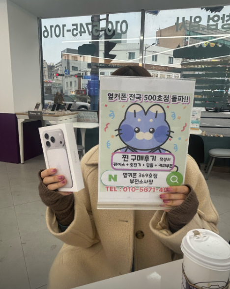 부천소사점에서 아이폰17프로 구매완료!