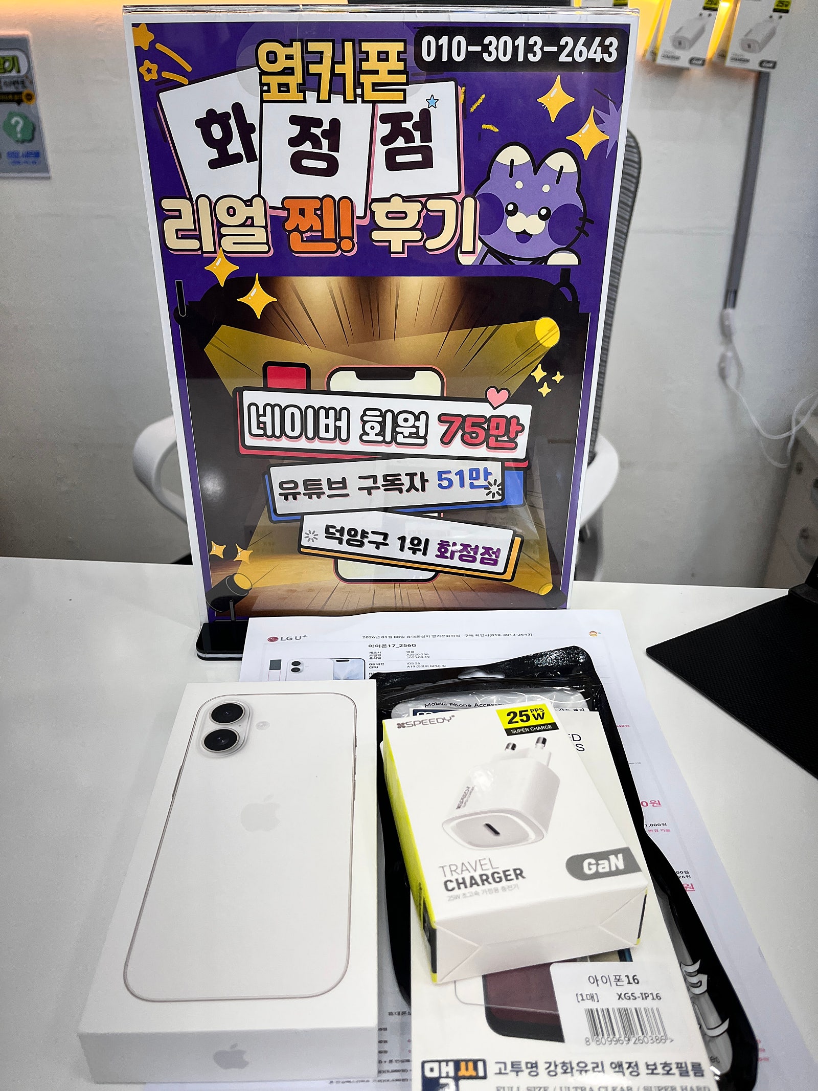 옆커폰 화정점 덕양구 일산 중에 아이폰 최고 입니다