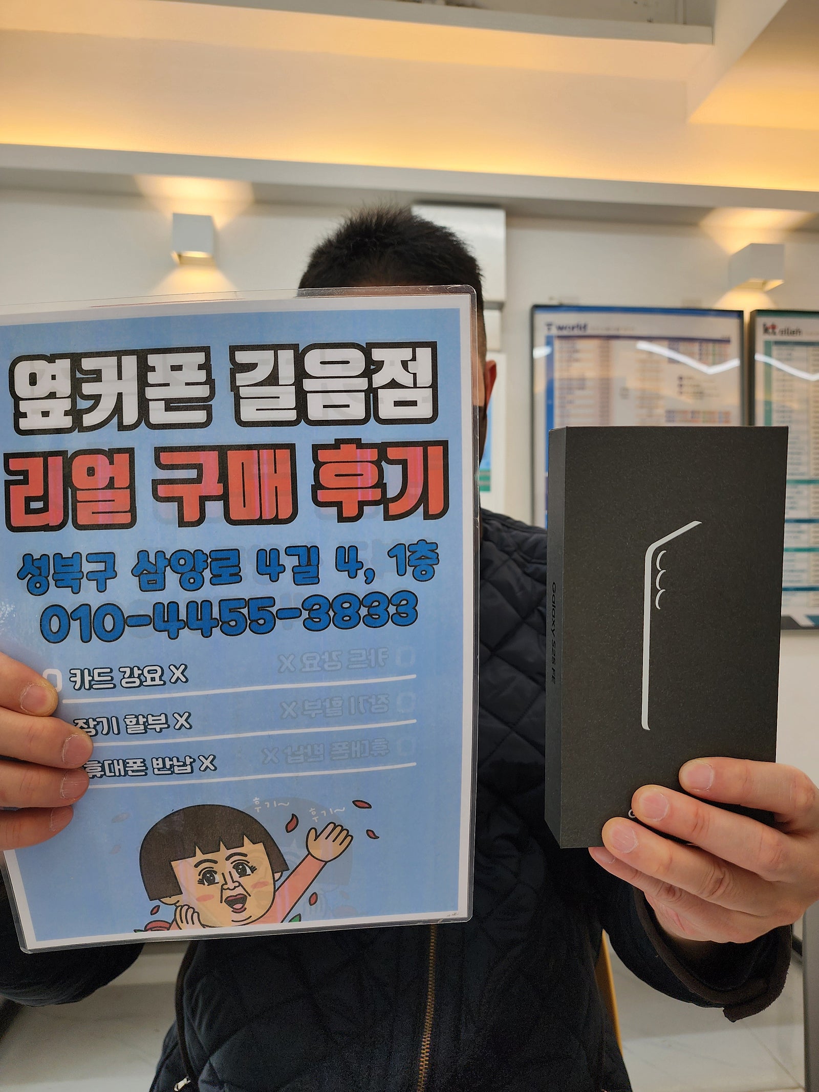 길음점에서 s25fe 구매했어요