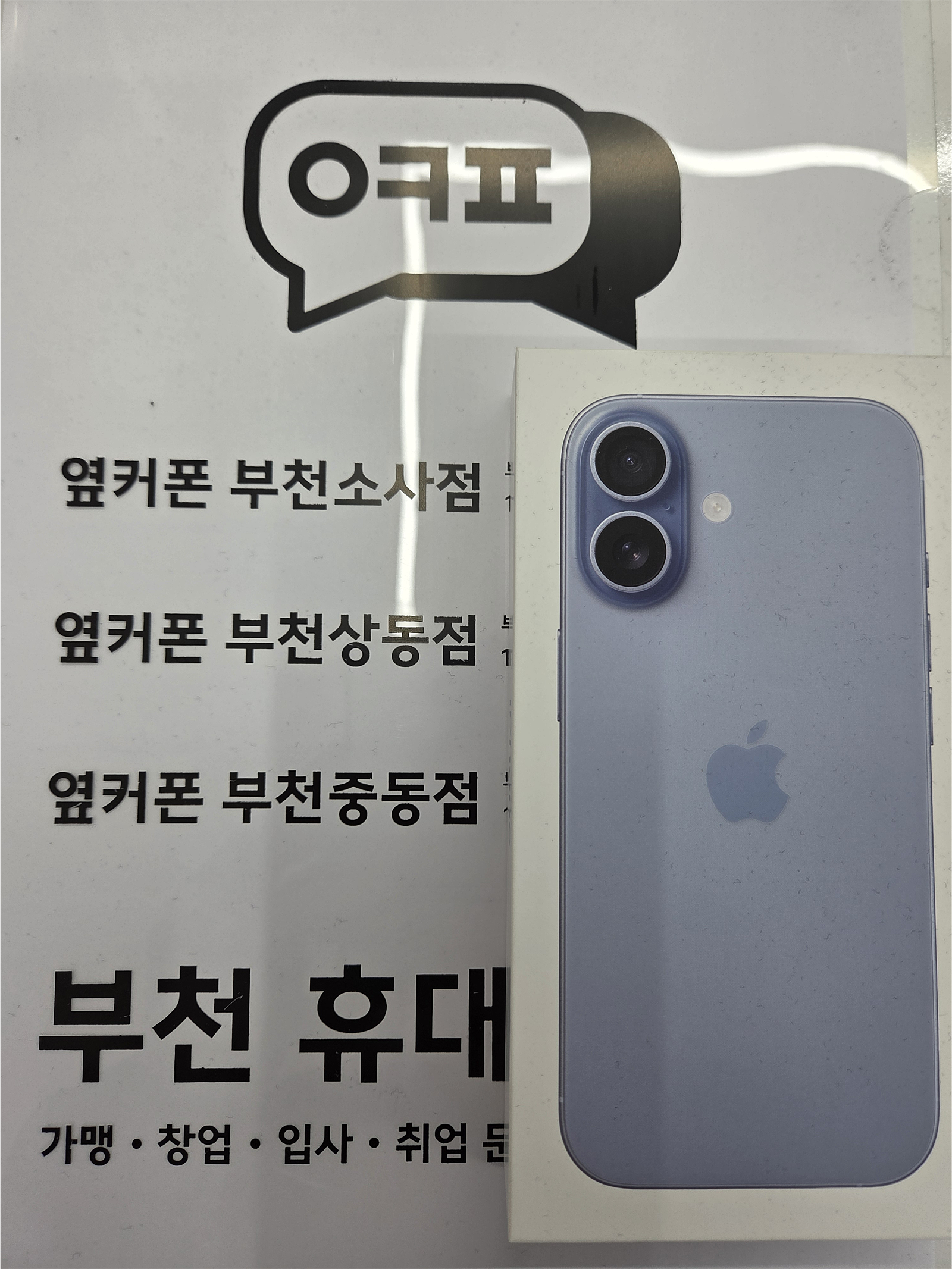 옆커폰 상동점 구매후기!!