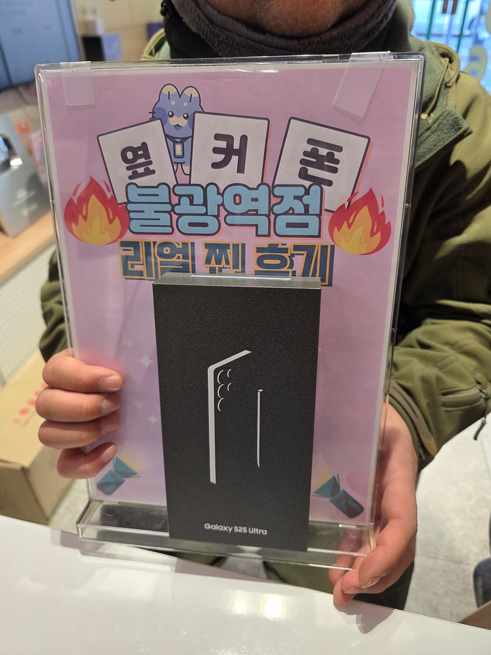 불광역점 갤s25 구매했어요