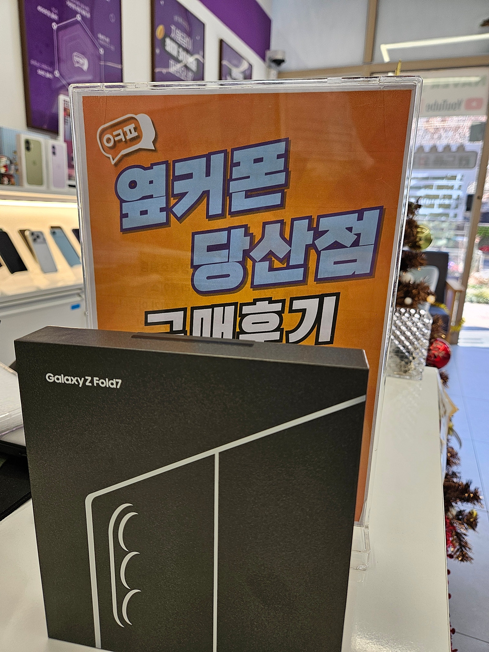 당산점 Z폴드구매후기