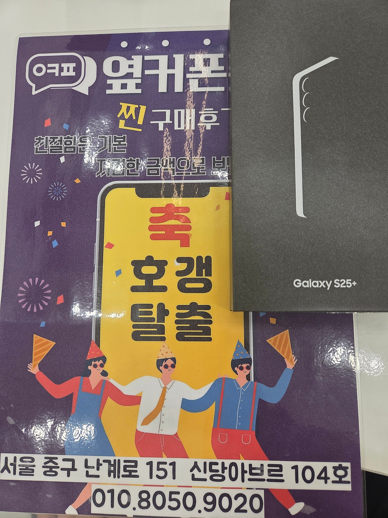 신당점 S25+ 구매