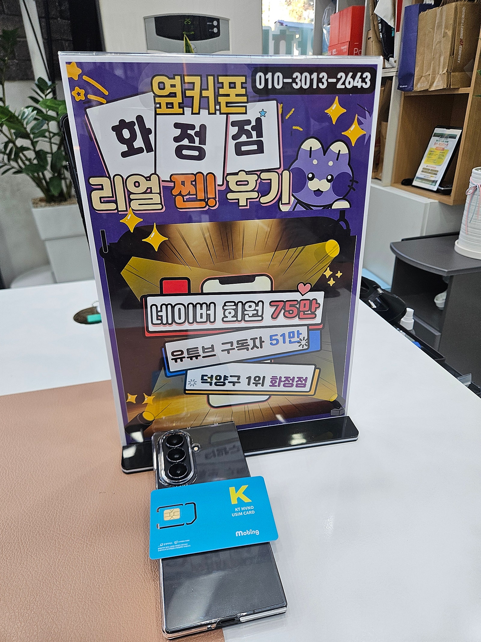 일산덕양구 화정역 옆커폰화정점 알뜰유심가입후기