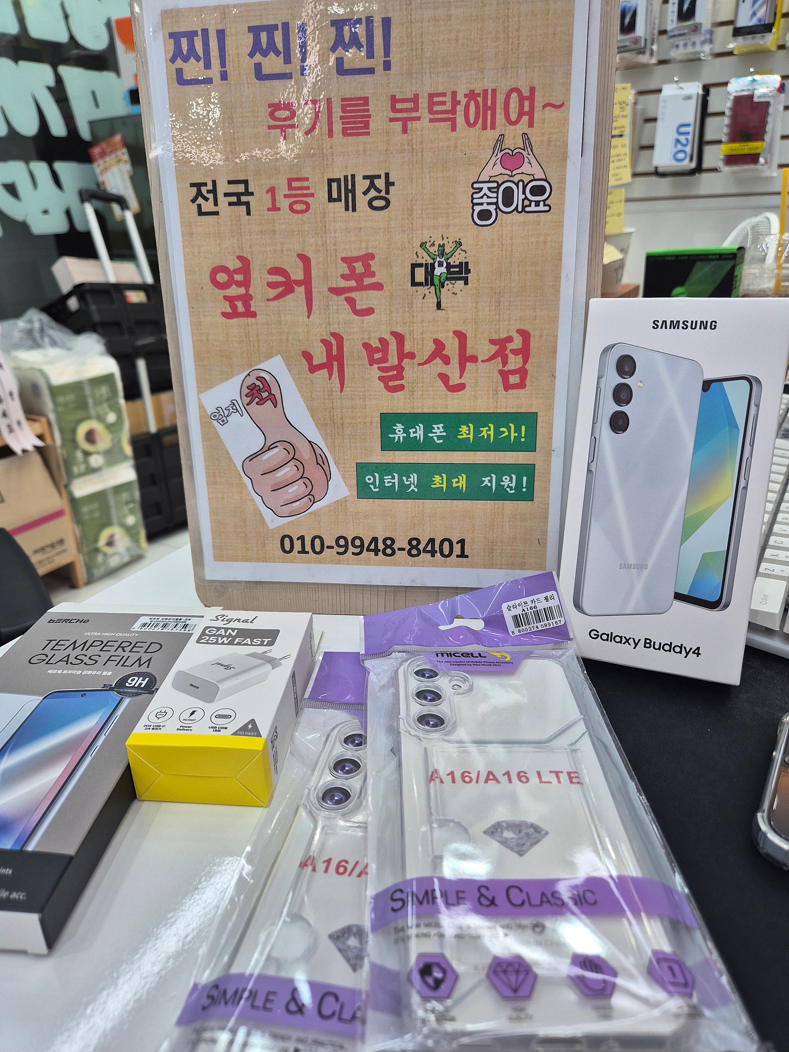 옆커폰 내발산점