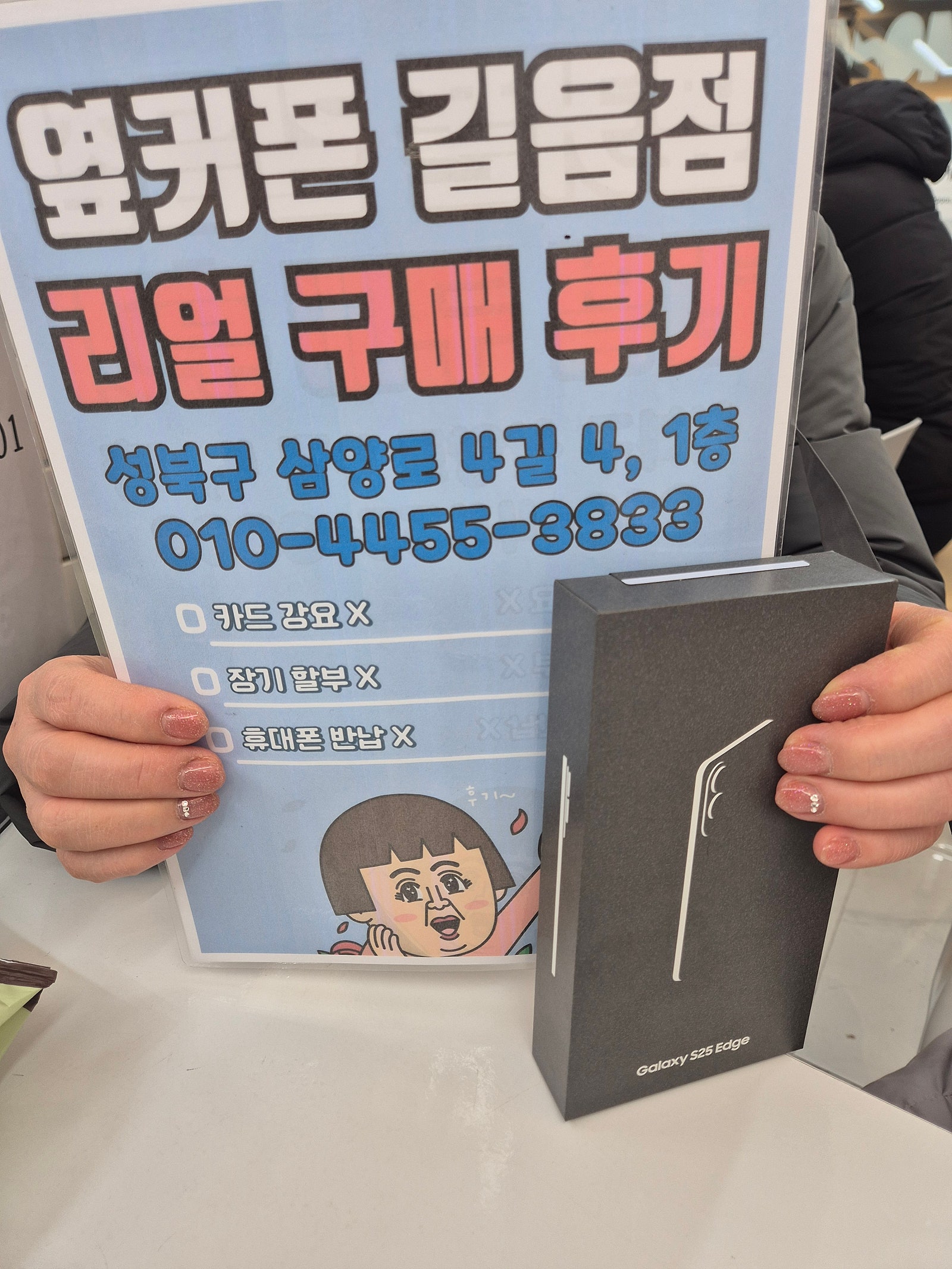 길음점구매후기