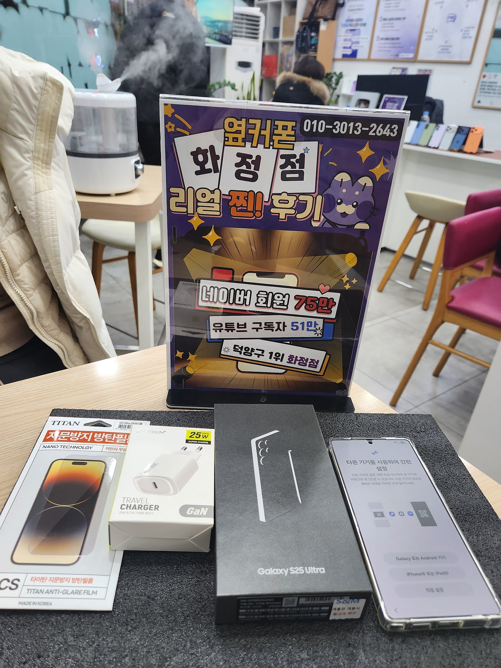 옆커폰화정점 s25울트라 구매후기