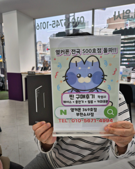소사점에서 S25울트라 구매완료