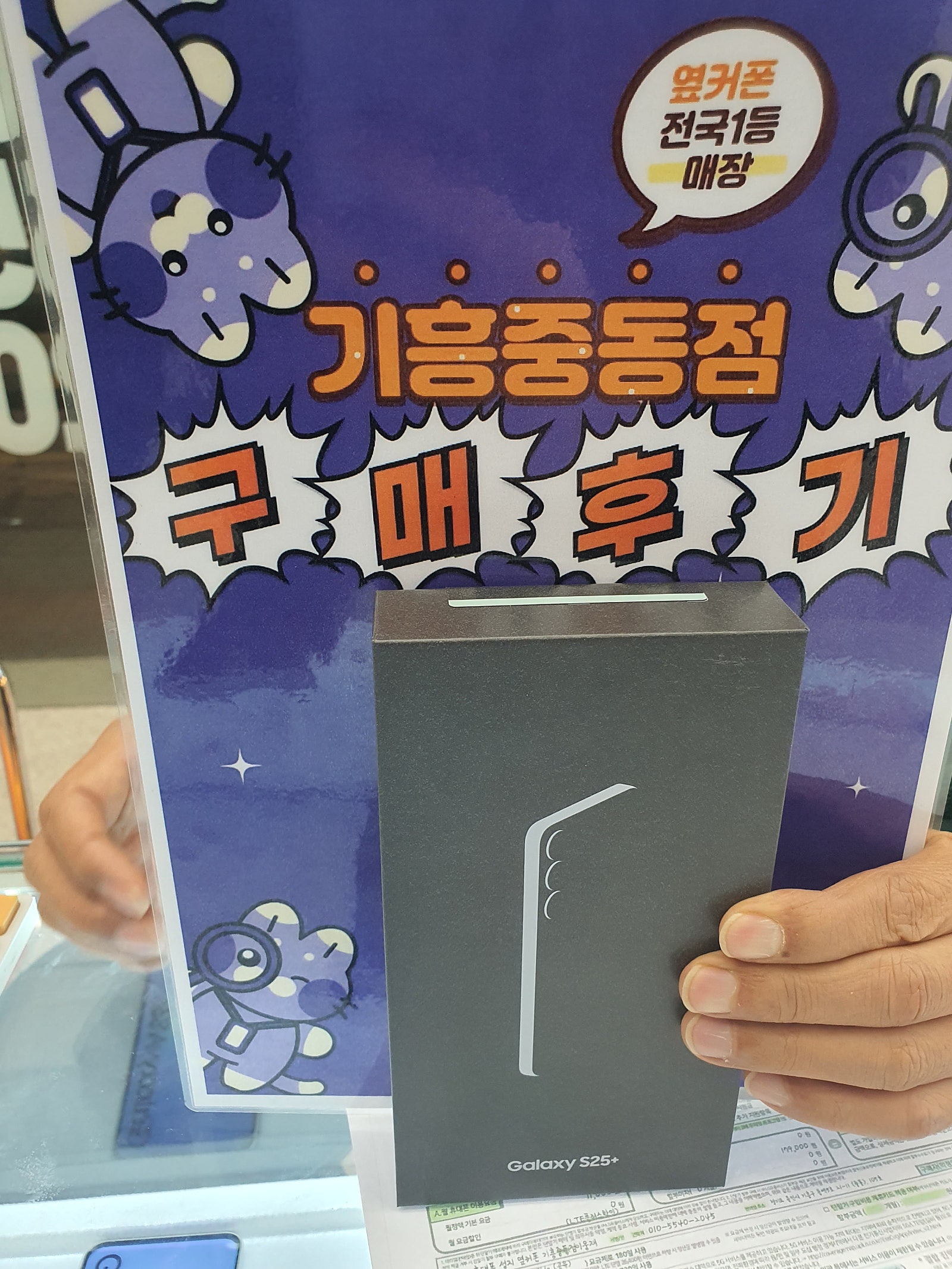 옆커폰 갤럭시s25+ 구매후기