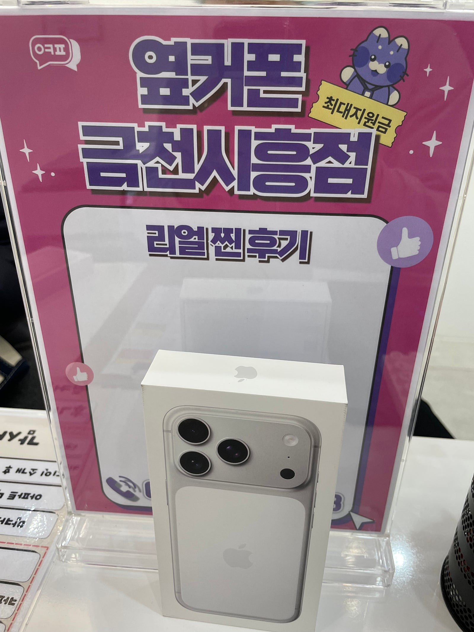 옆커폰 금천시흥점 아이폰 구매