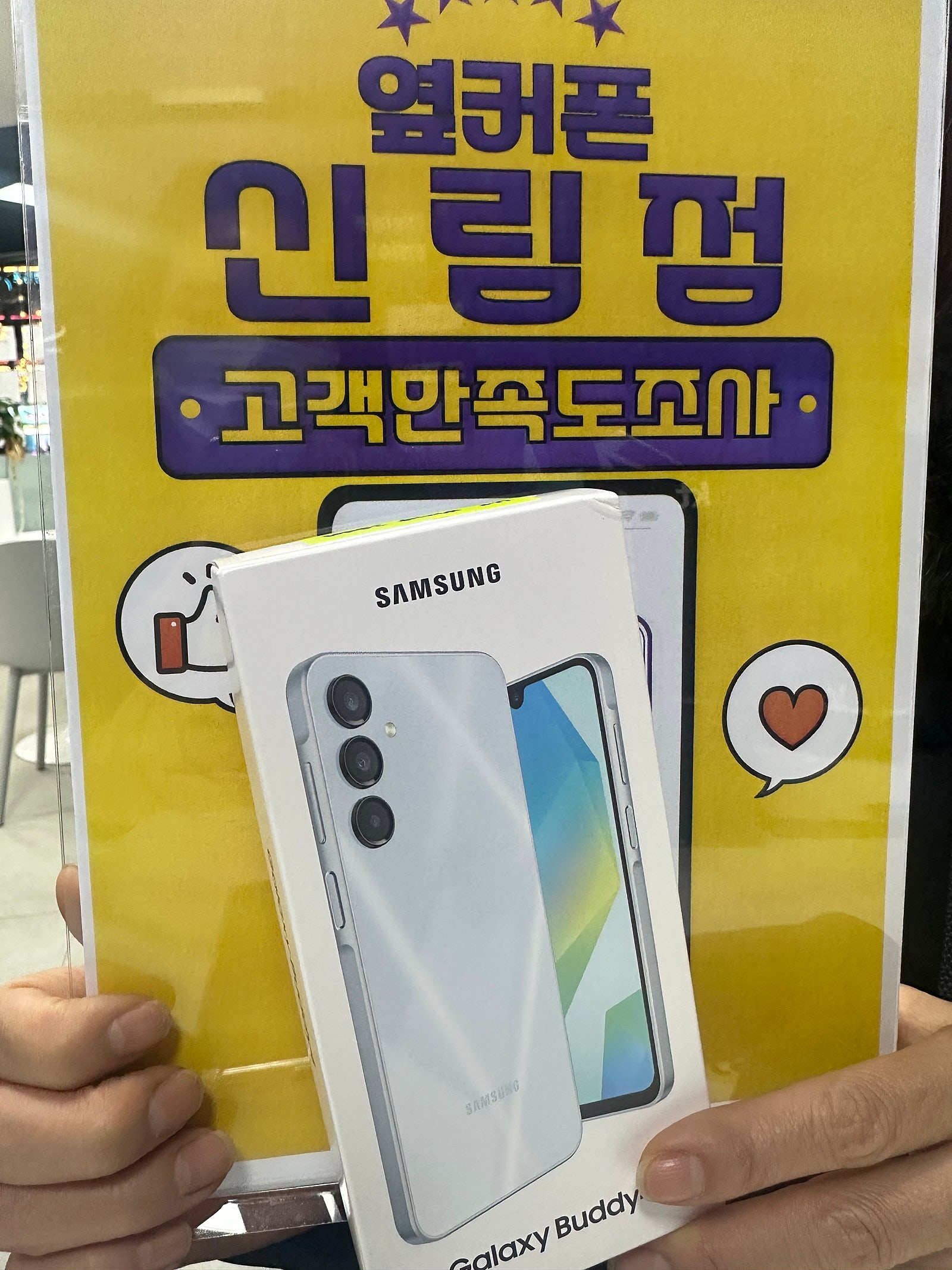 옆커폰 신림점 번호이동+인터넷이동 후기