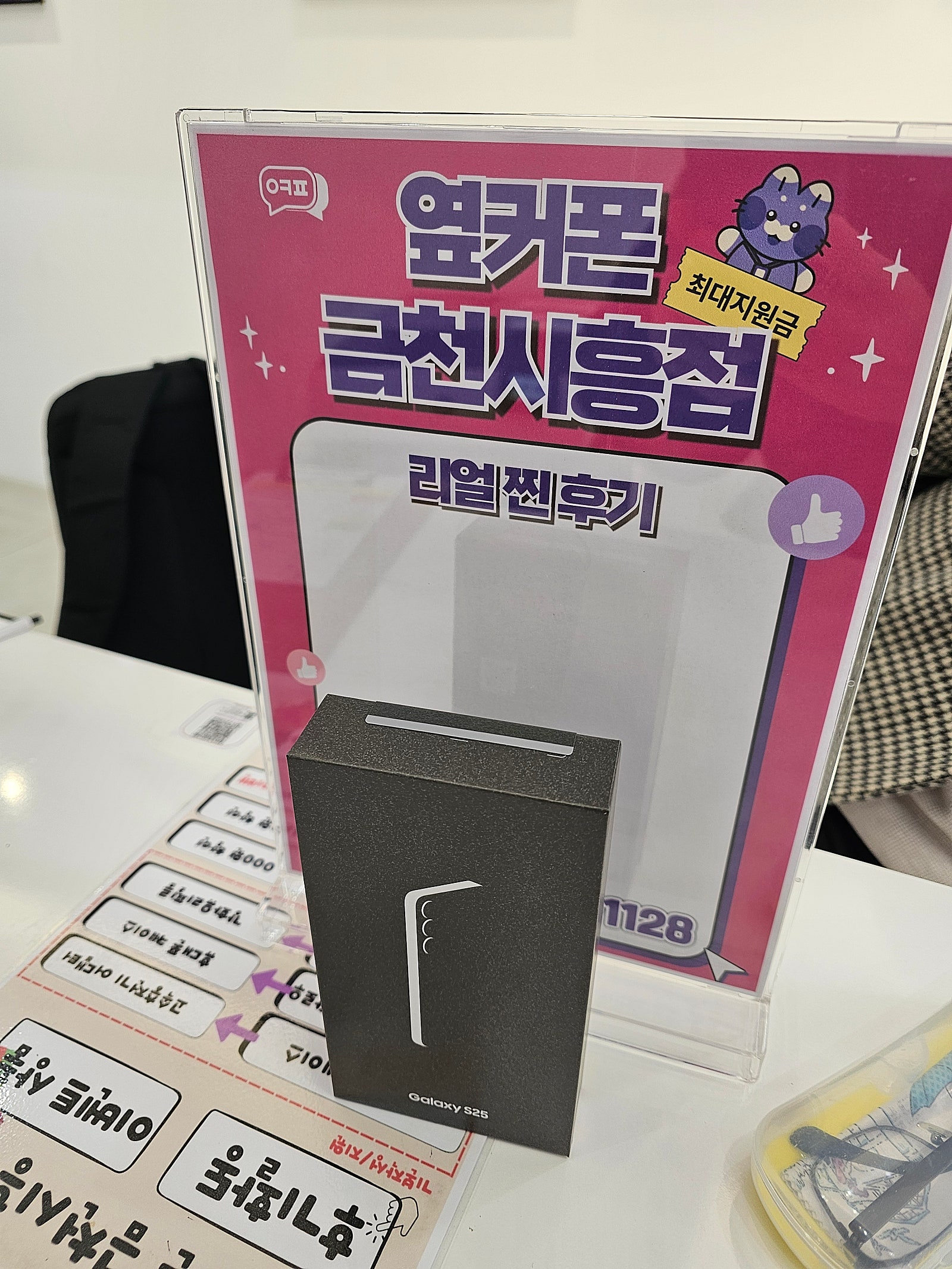 옆커폰 금천시흥점 갤럭시꽁자