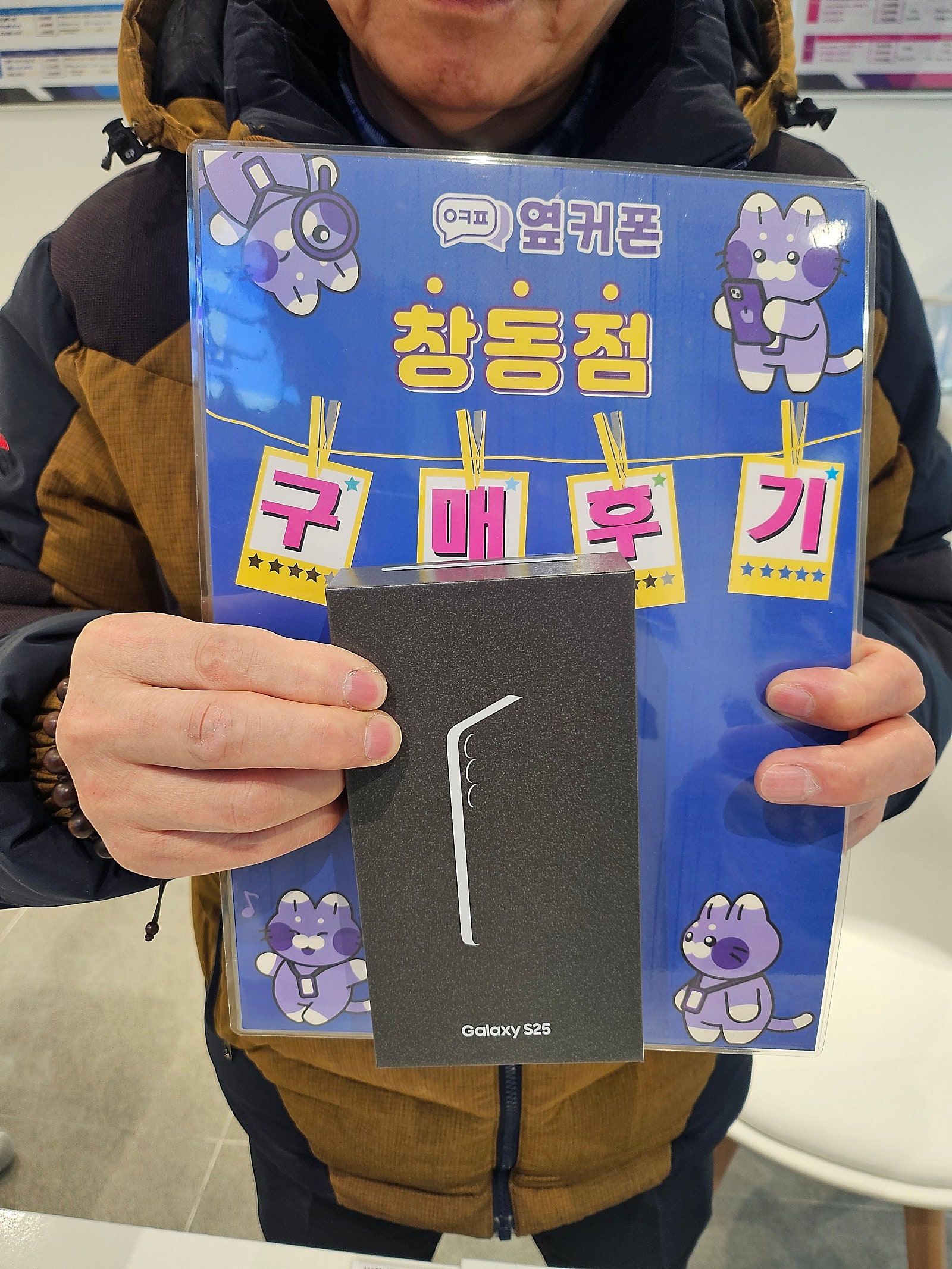 창동점 s25 구매후기