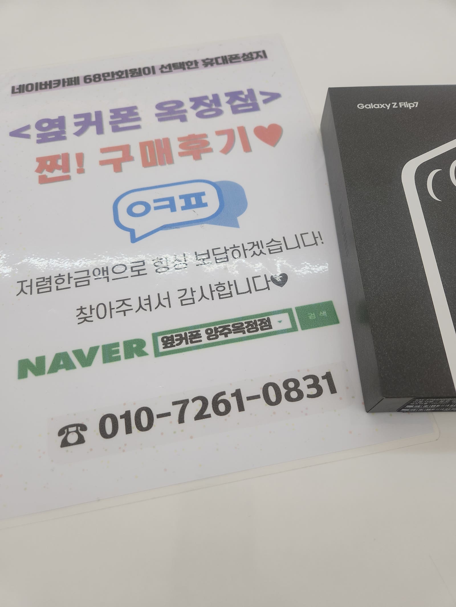 양주옥정 옆커폰 추천합니다