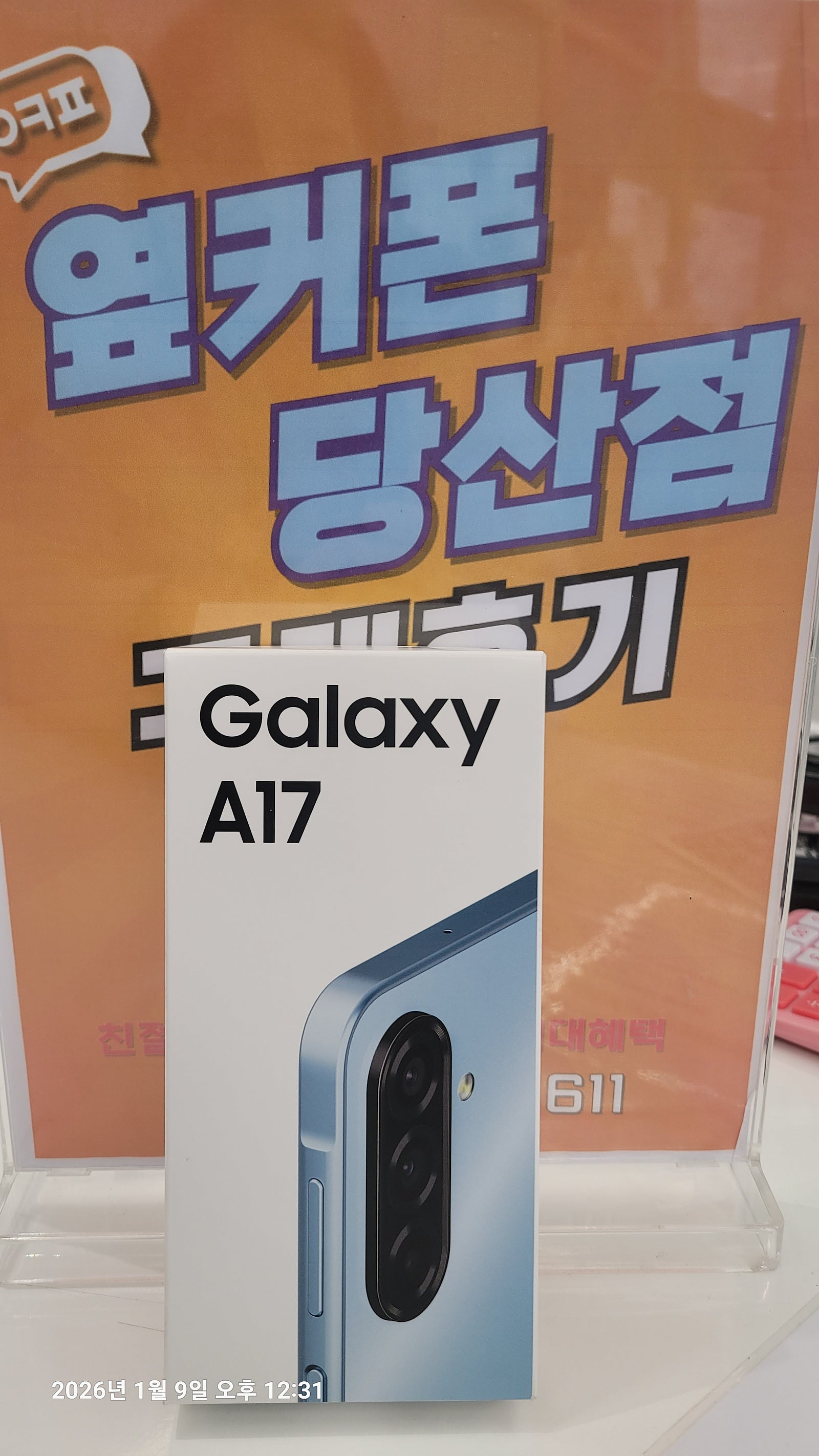 당산점 키즈폰 구매후기