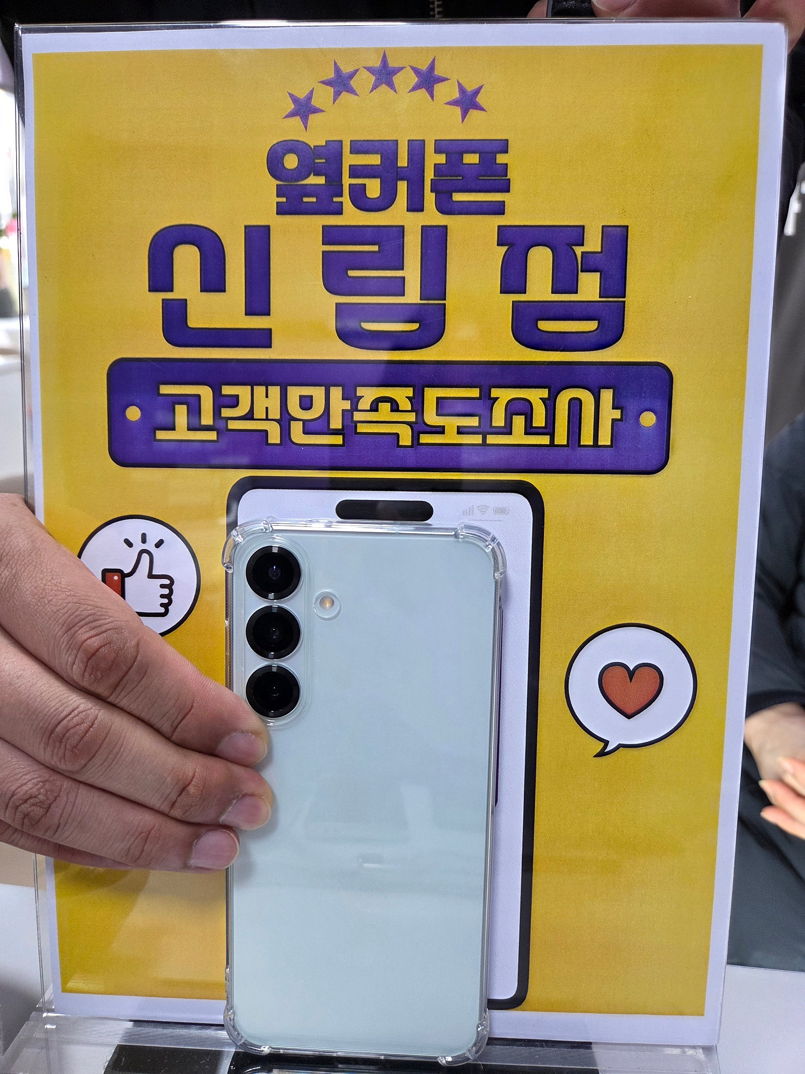 옆커폰 신림점 s25+ 번호이동 개통후기