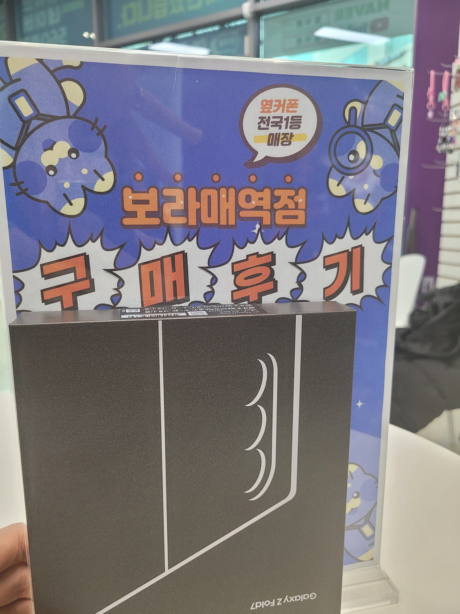 옆커폰보라매역점 폴드7구매후기