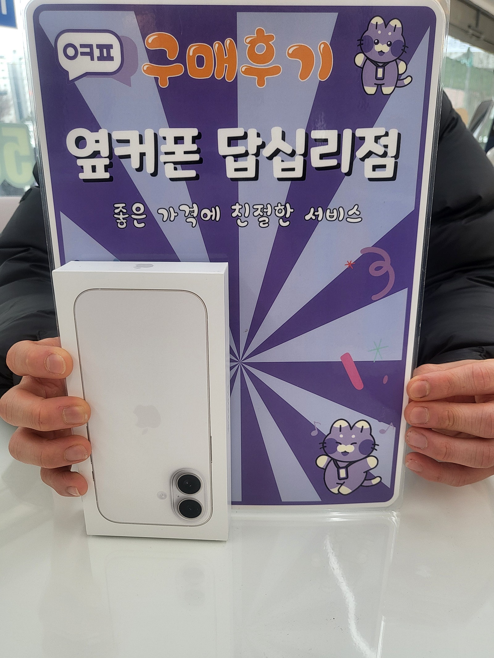 답십리점 구입 후기