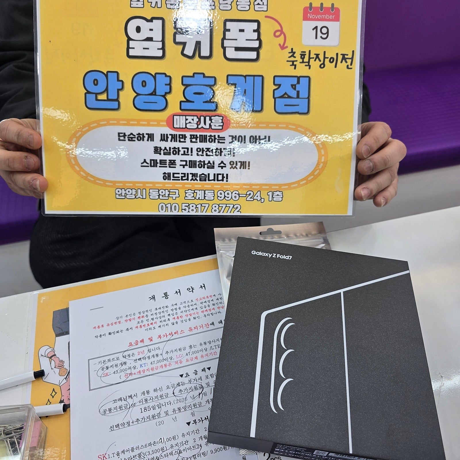 금요일 sk기변 폴드7 후기