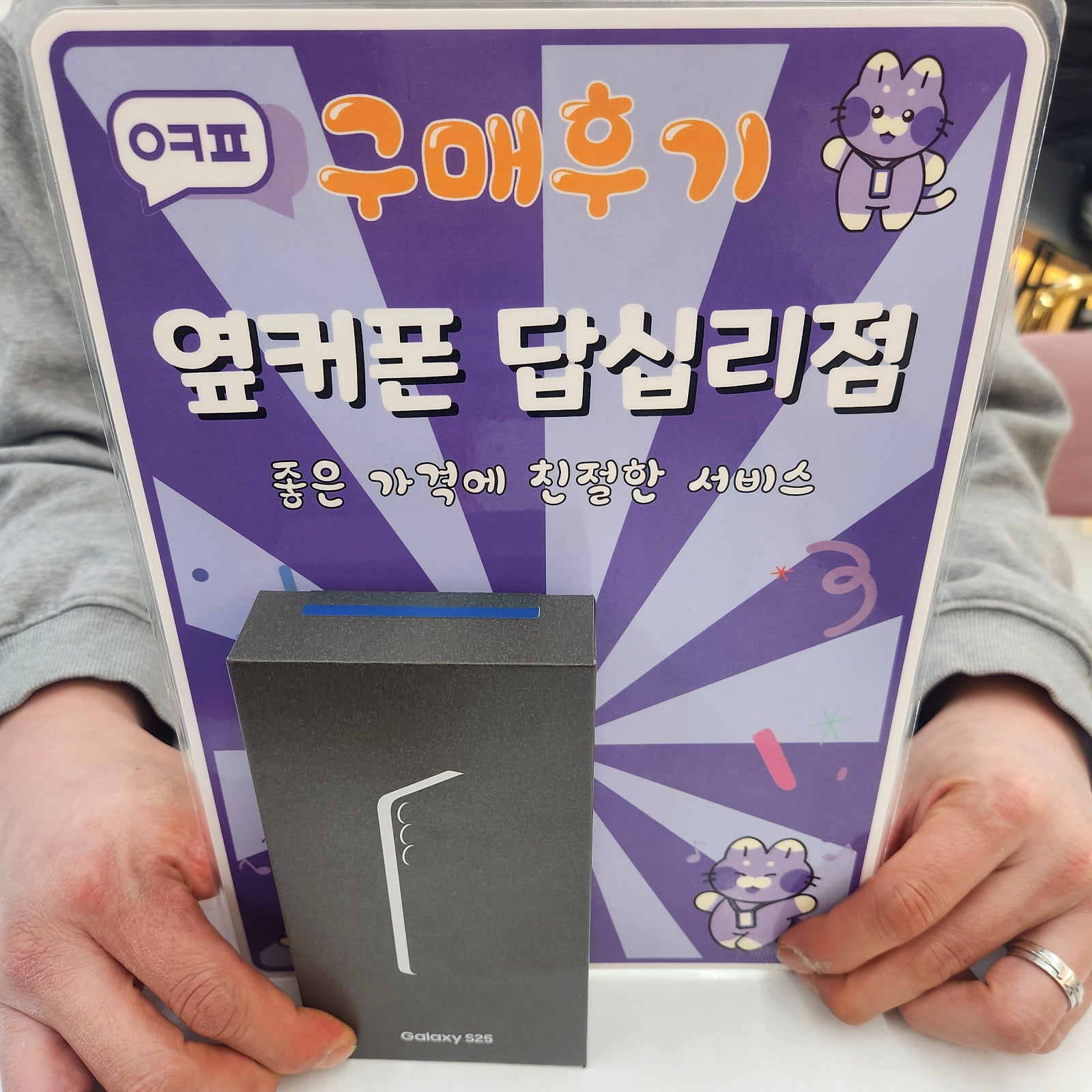 답십리점 S25 구입후기