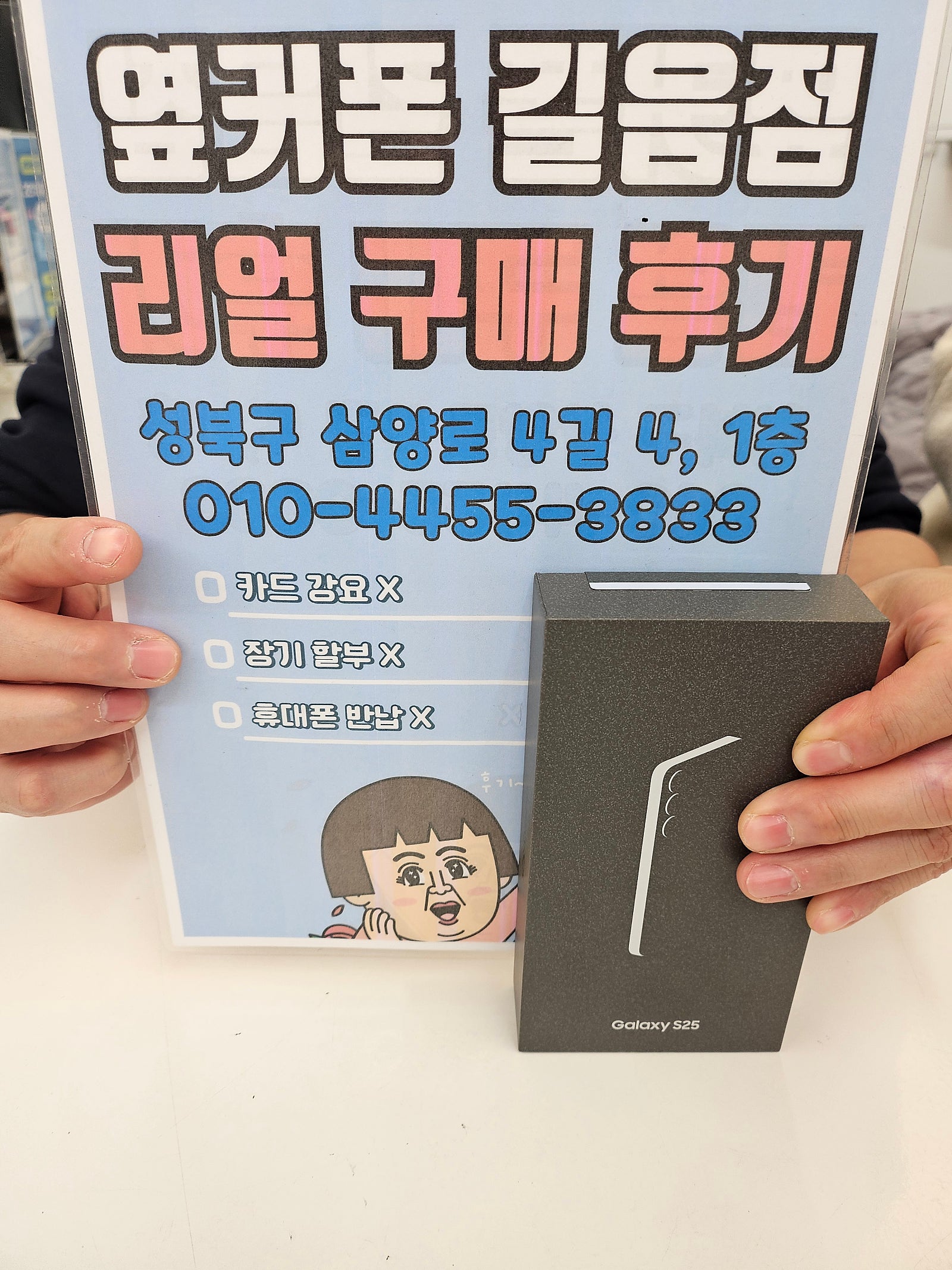 길음점 갤럭시 구매후기