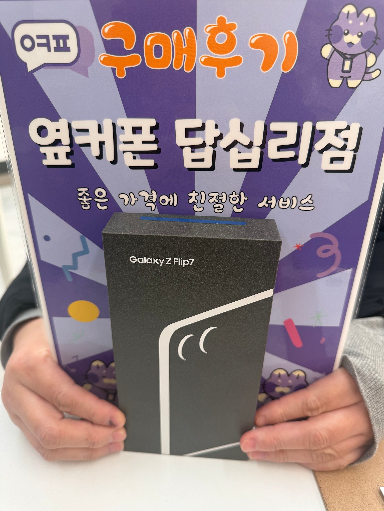 답십리점 플립7 구입 후기