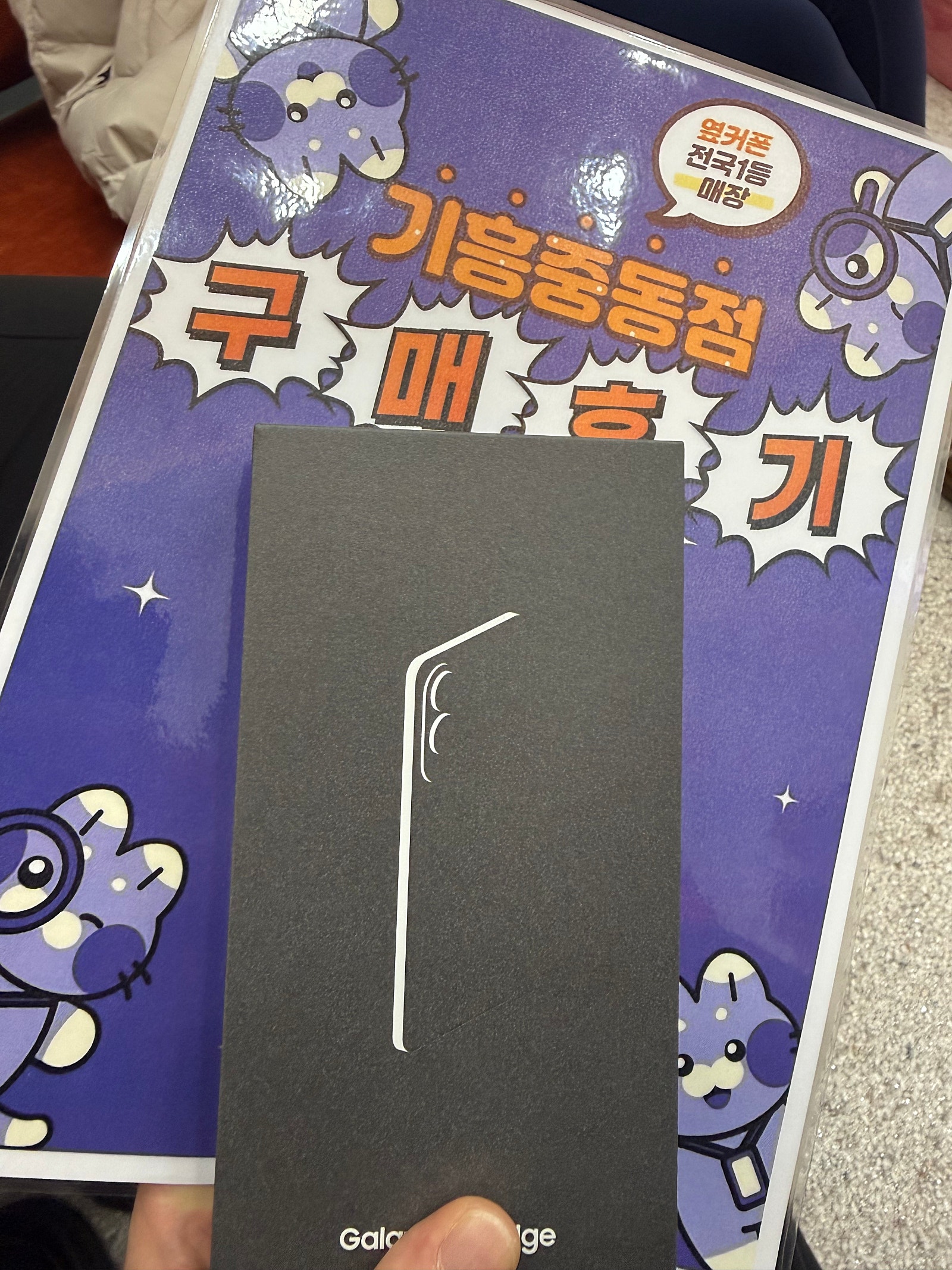 옆커폰 기흥중동점 s25+ 구매후기