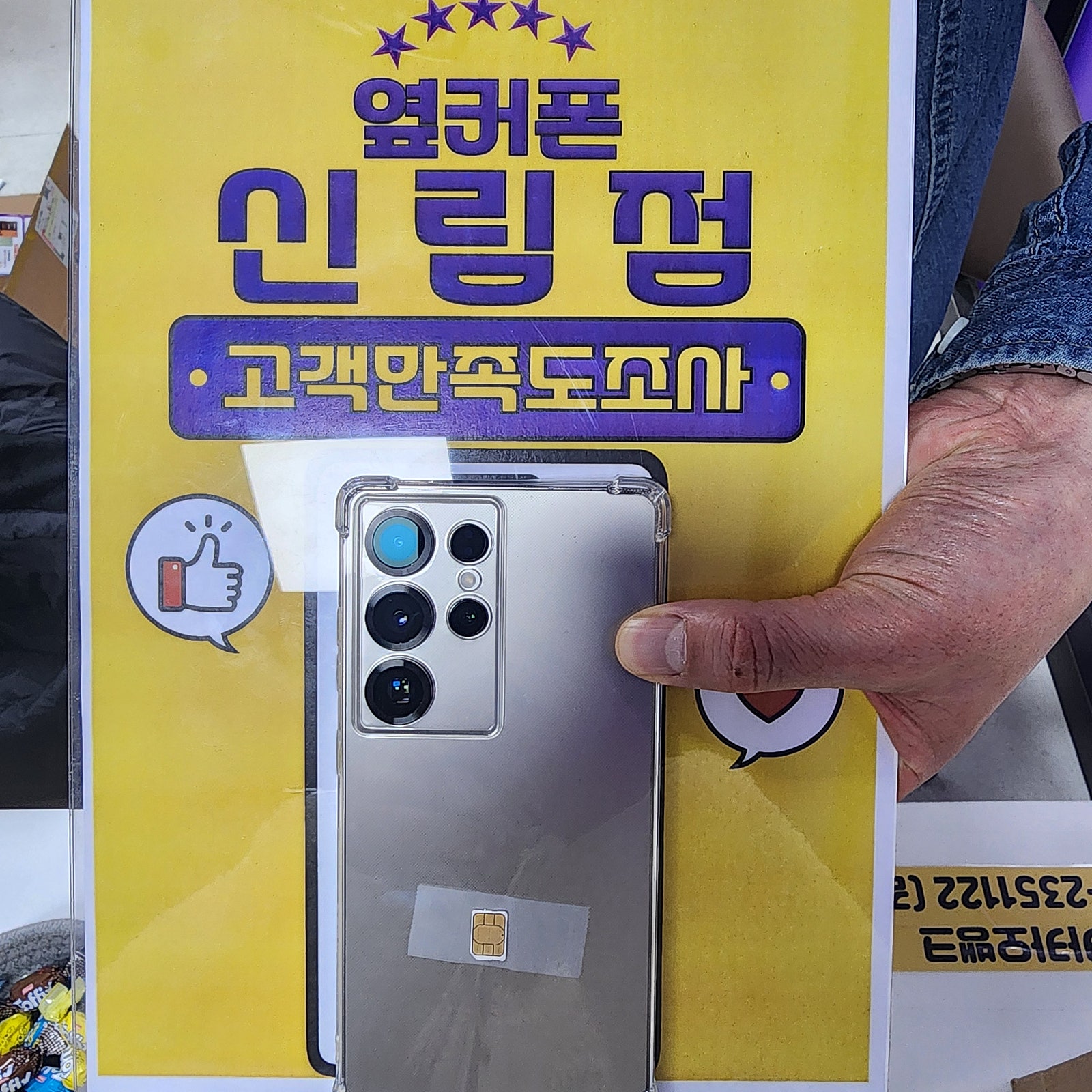 옆커폰 신림점 번호이동 s25울트라 꽁짜 후기