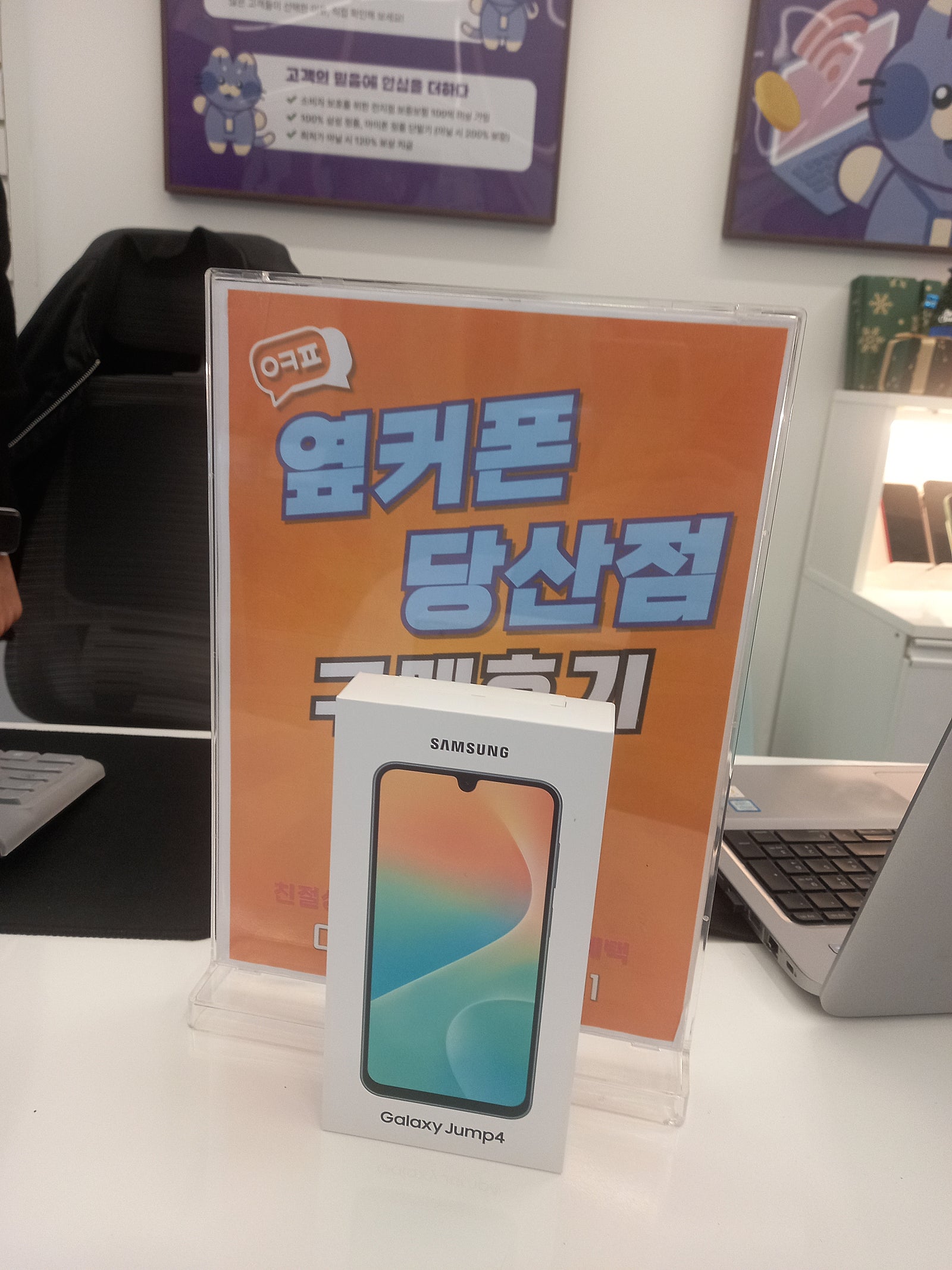 옆커폰당산점 점프4구매후기