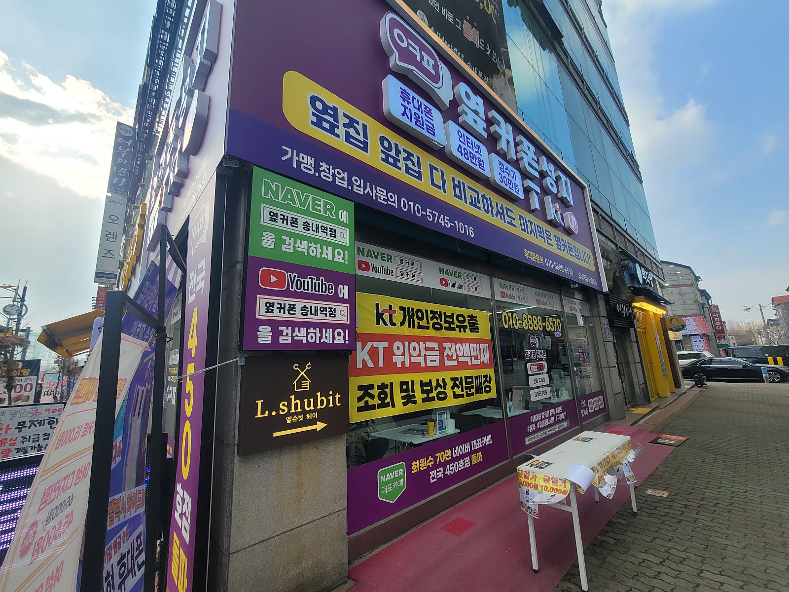 송내역에서 개통했어요