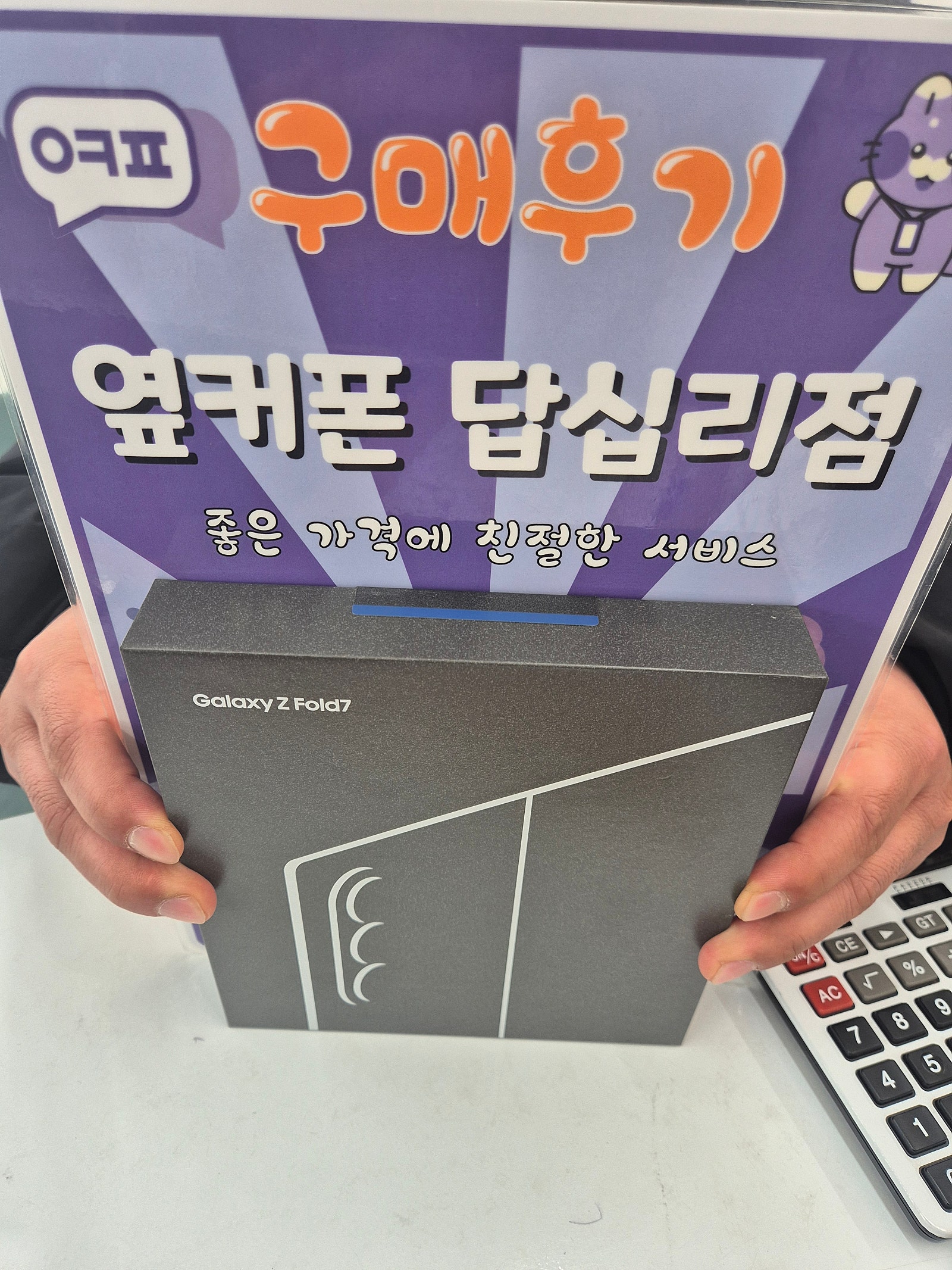 덥십리점 폴더7 구입후기