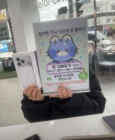 부천소사점에서 아이폰17프로맥스구매하면서 인터넷 티비교체!