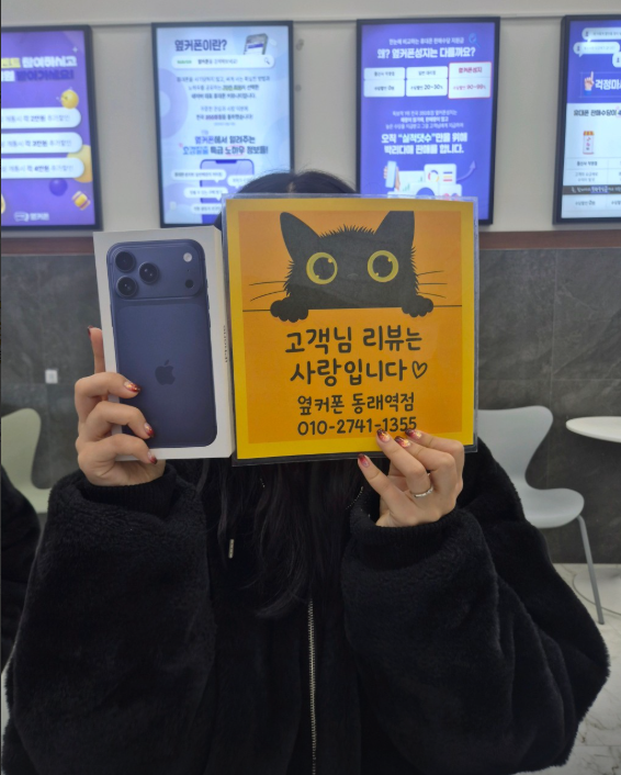 부산휴대폰성지 옆커폰동래역점 아이폰17프로 후기