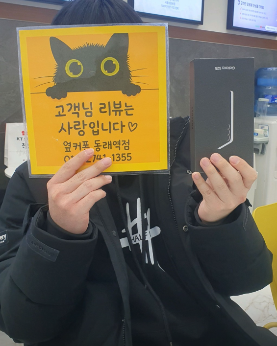 부산휴대폰성지 옆커폰동래역점 갤럭시S25 후기