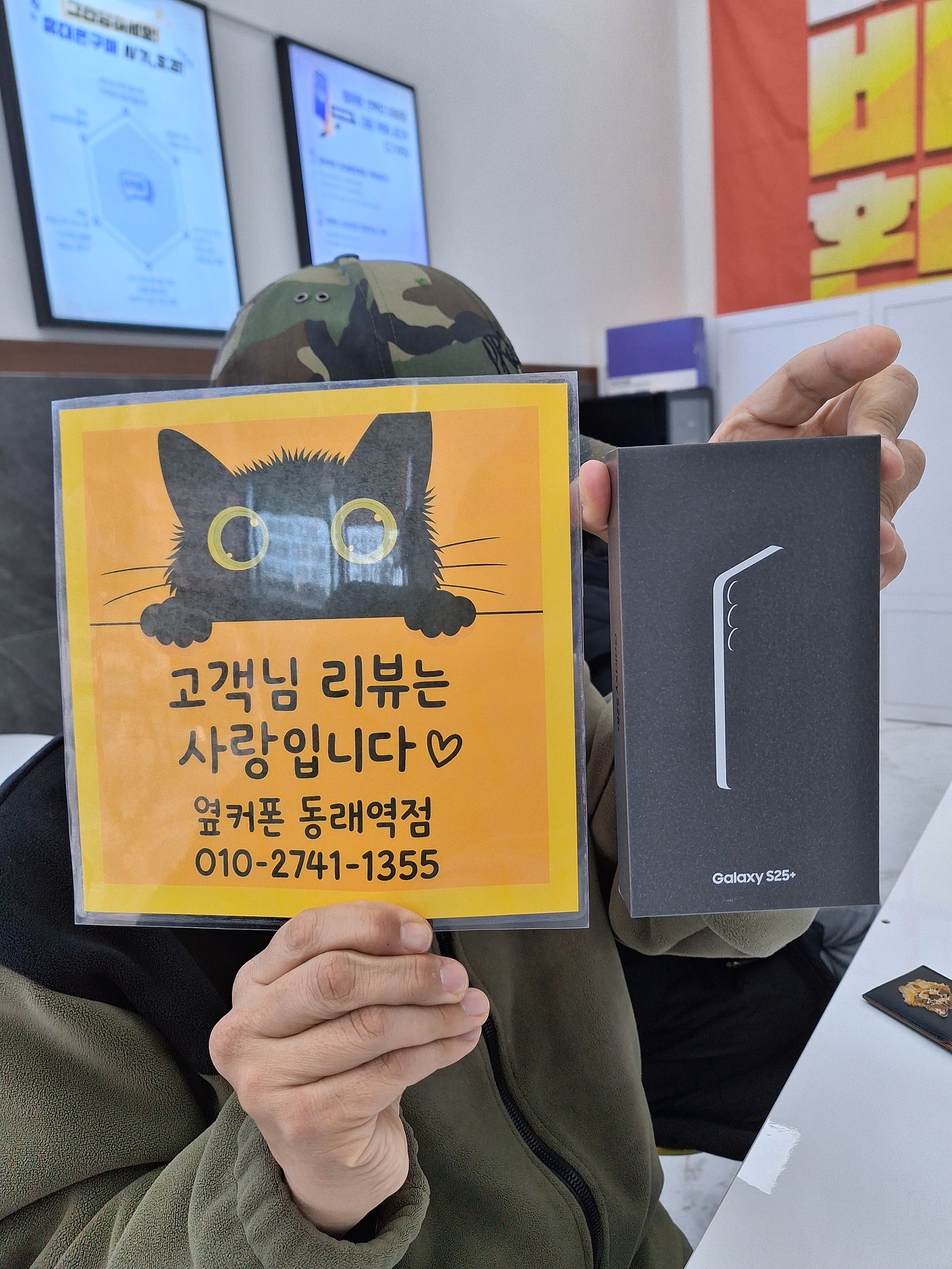 부산휴대폰성지 옆커폰동래역점 S25+ 후기