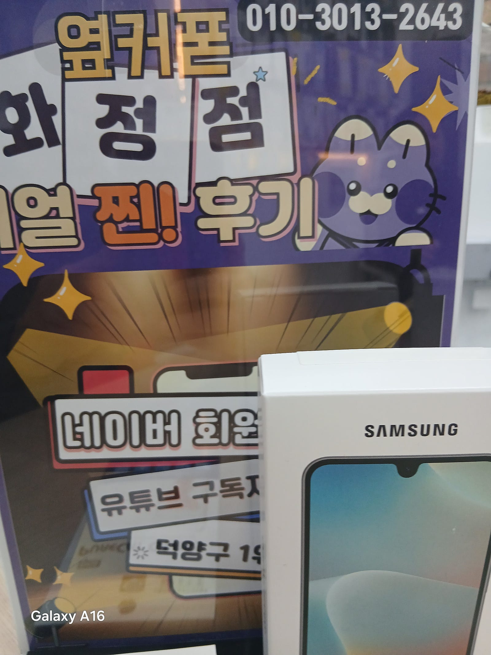 덕양구 옆커폰 성지 화정정 구매