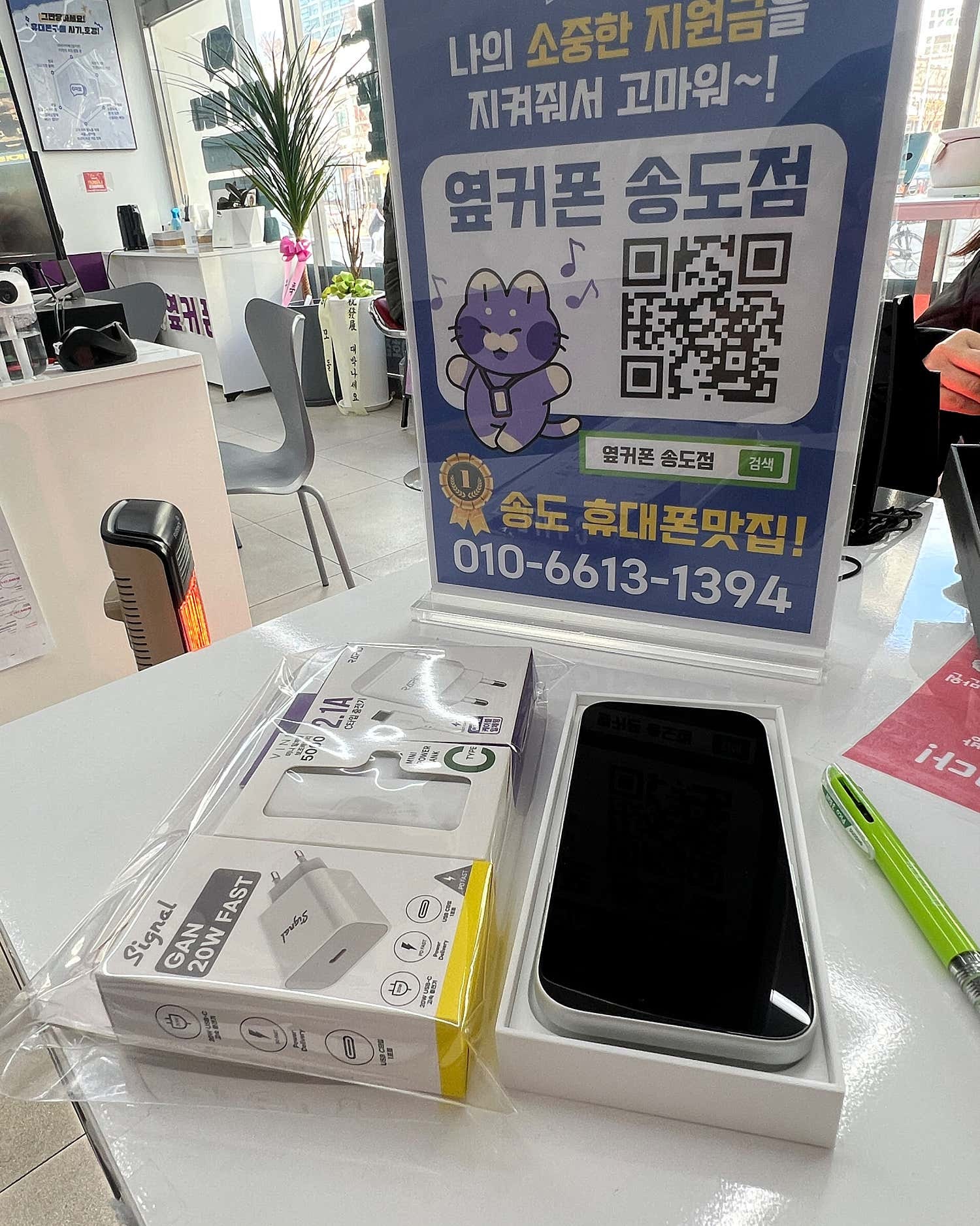 송도점에서 개통한이유