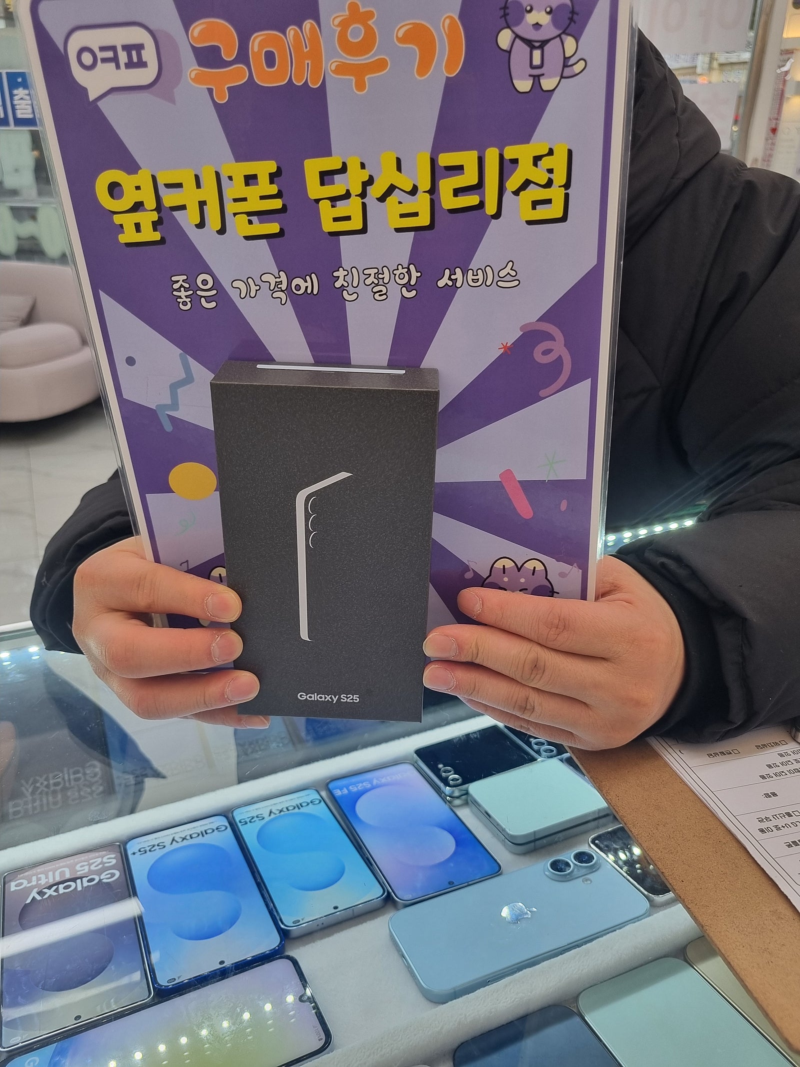 답십리점 s25 뀨매후기!! 쨩!!