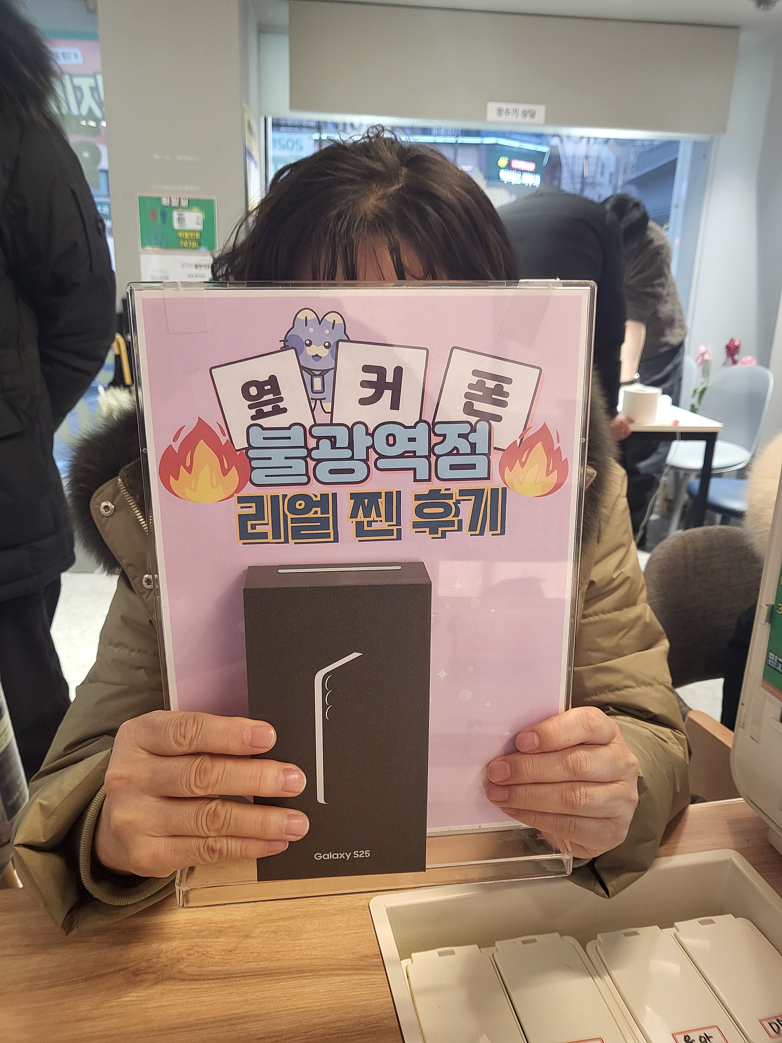 옆커폰 불광역점 s25구매후기