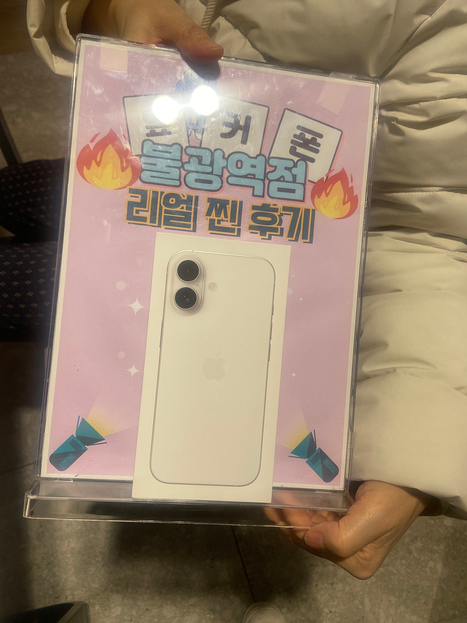 불광점 아이폰 구매 완료
