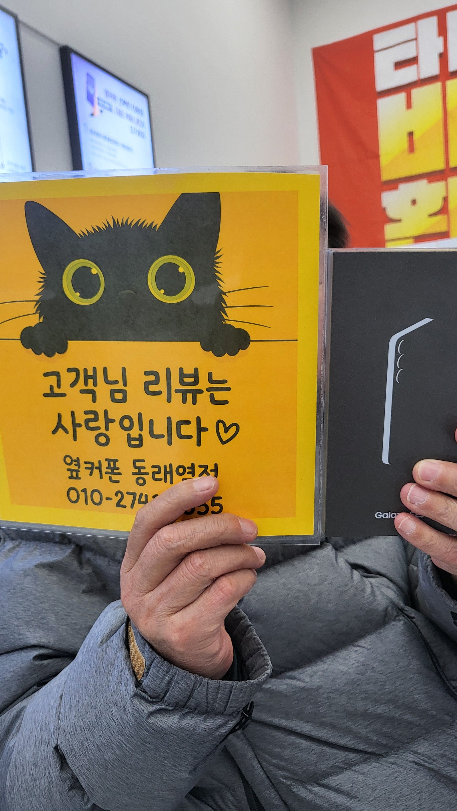 옆커폰 동래역점 S25 구매 후기