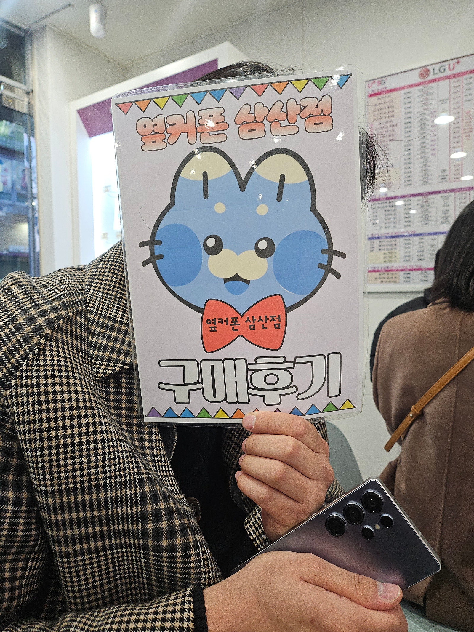 울산 휴대폰성지 옆커폰 울산 삼산점
