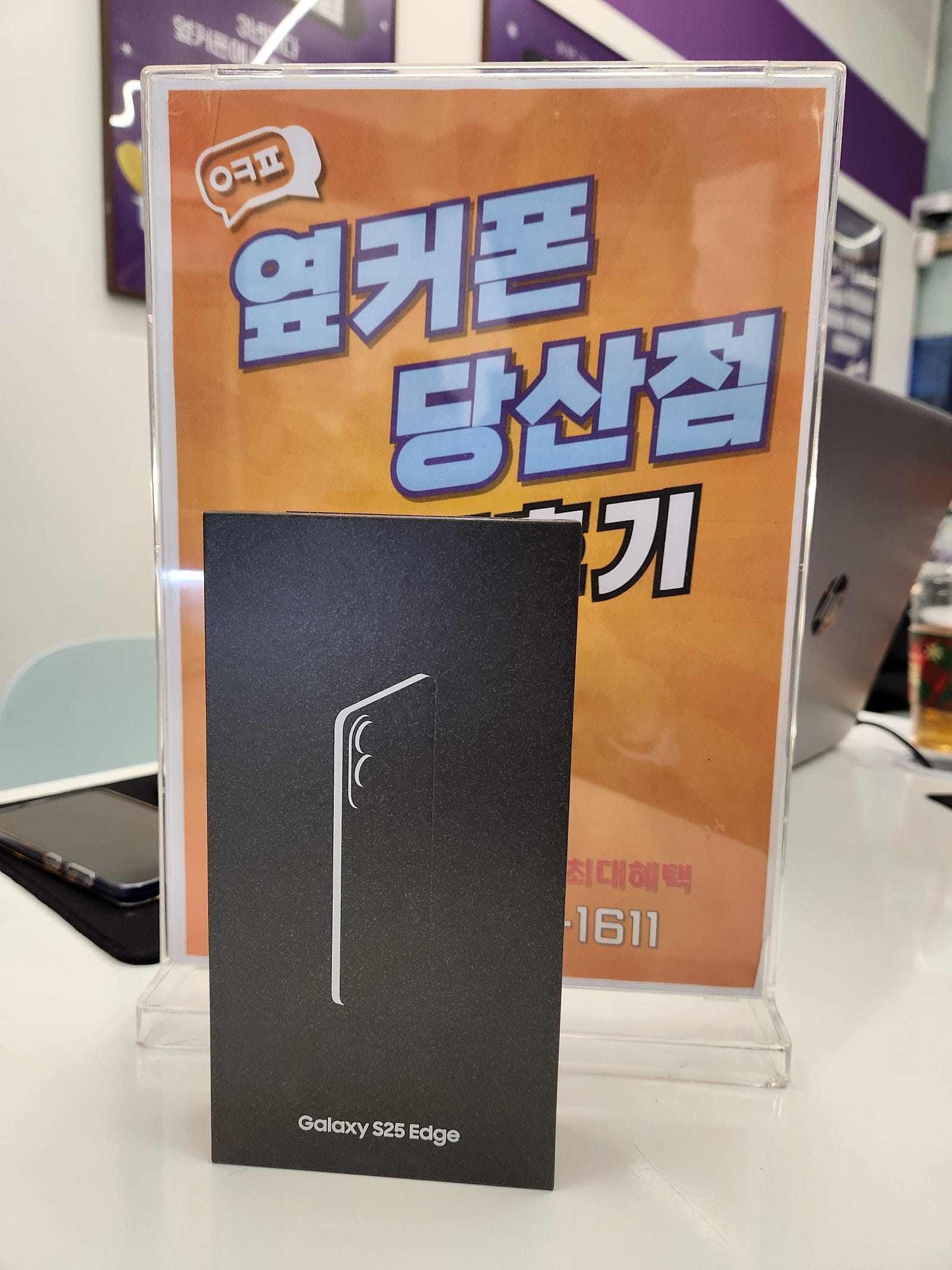 당산점 S25엣지구매후기