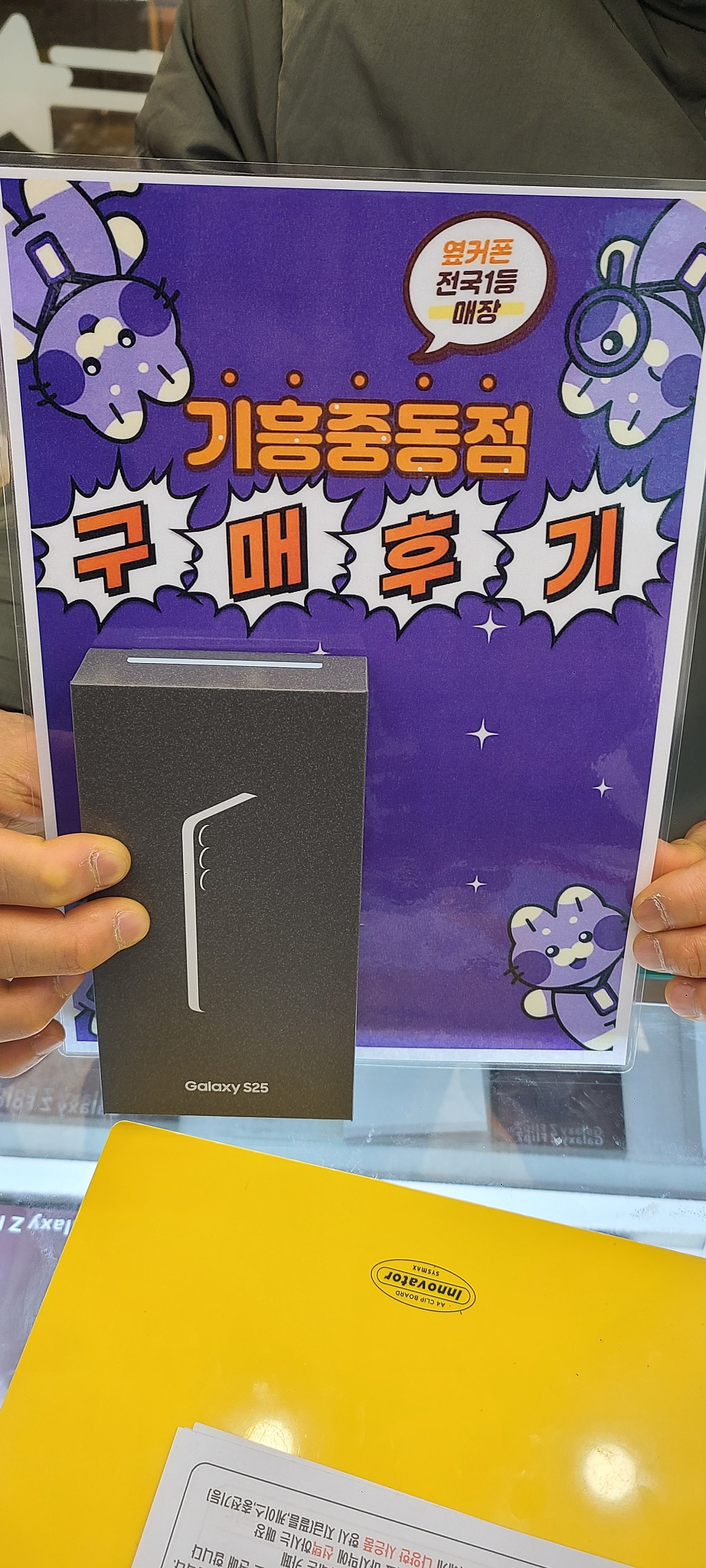 옆커폰기흥중동점에서 s25구매