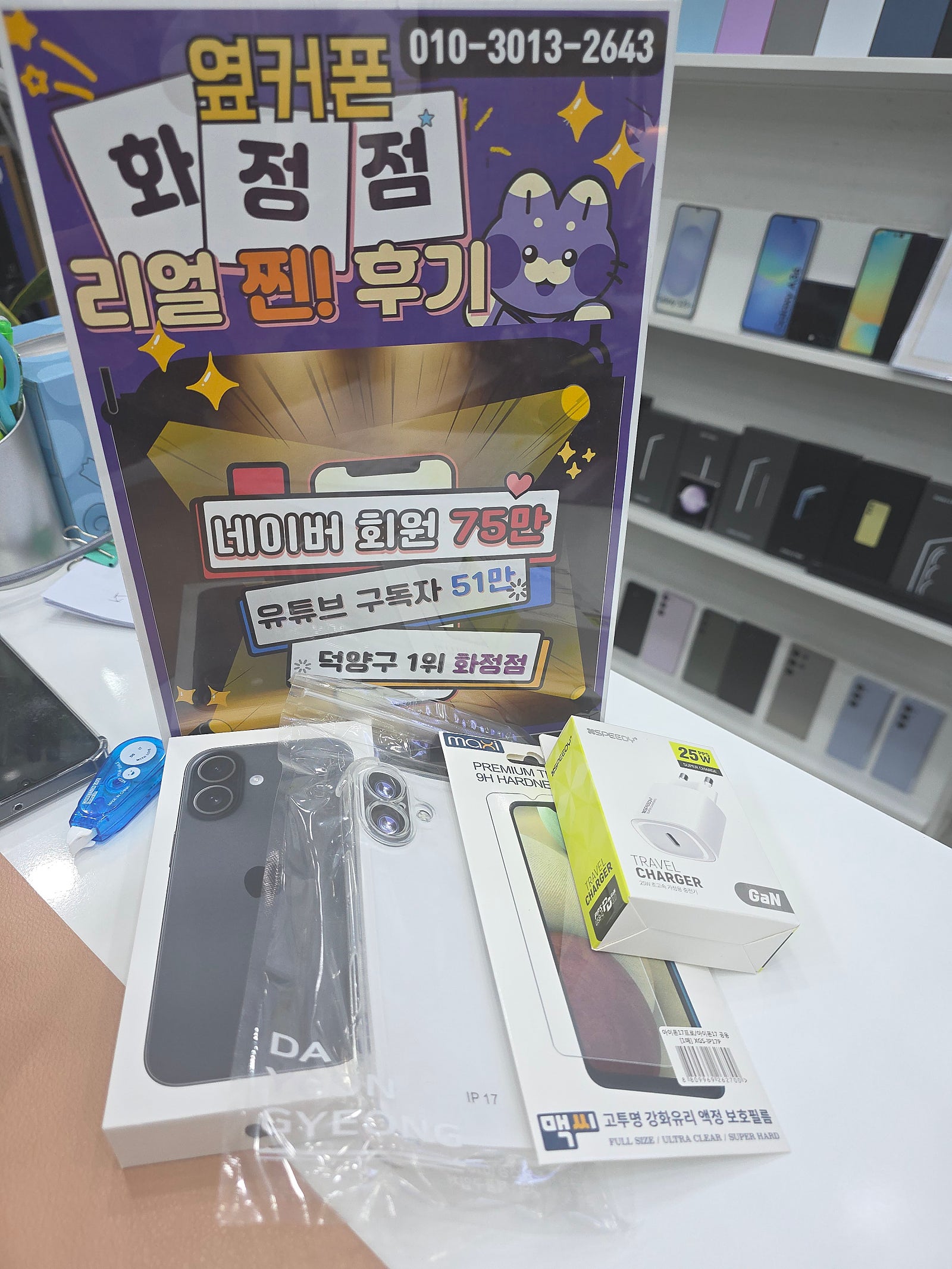 일산 덕양구 화정역 옆커폰화정점 폴드7 아이폰17 구매후기