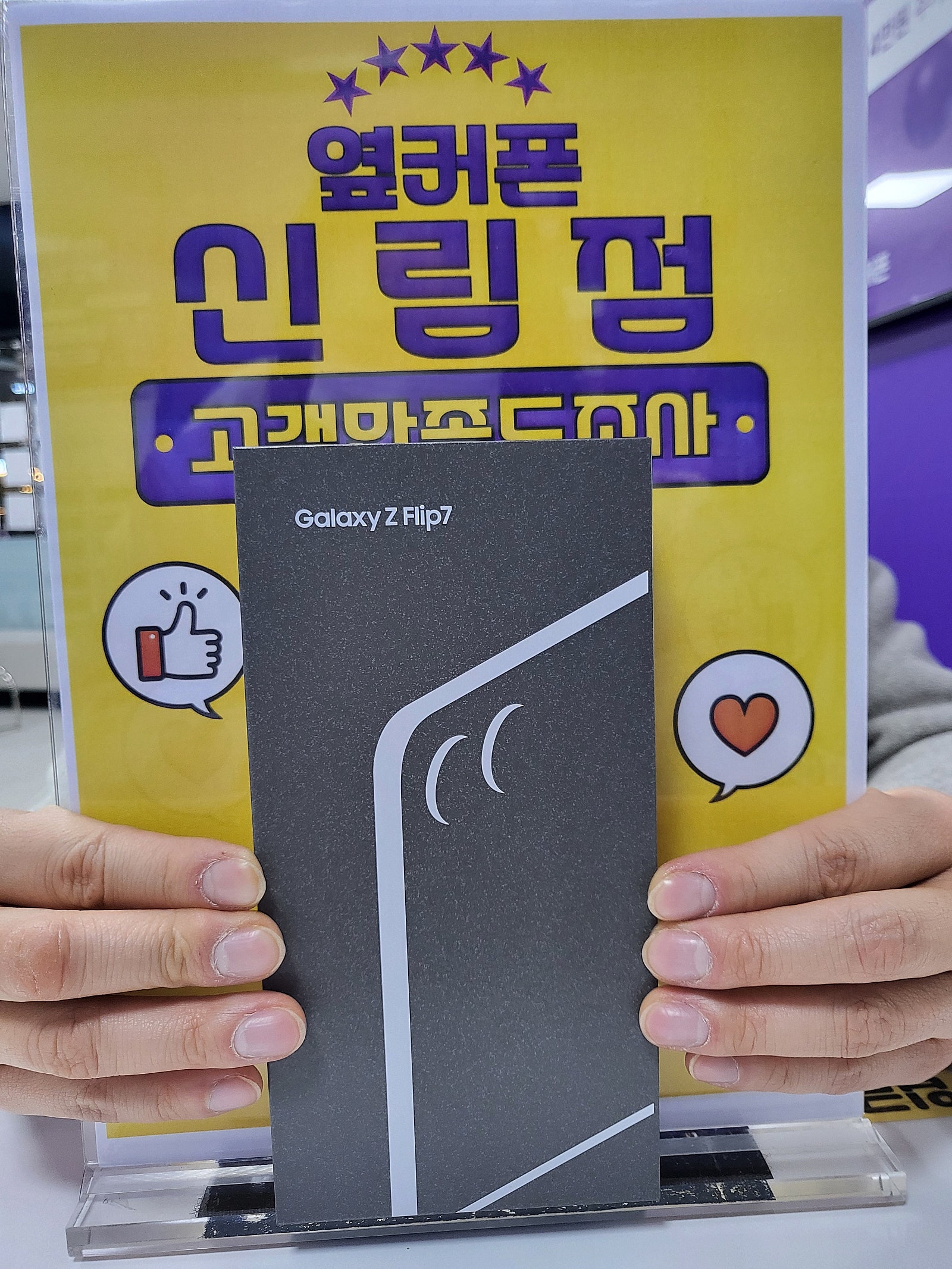 옆커폰신림점 플립7 개통후기