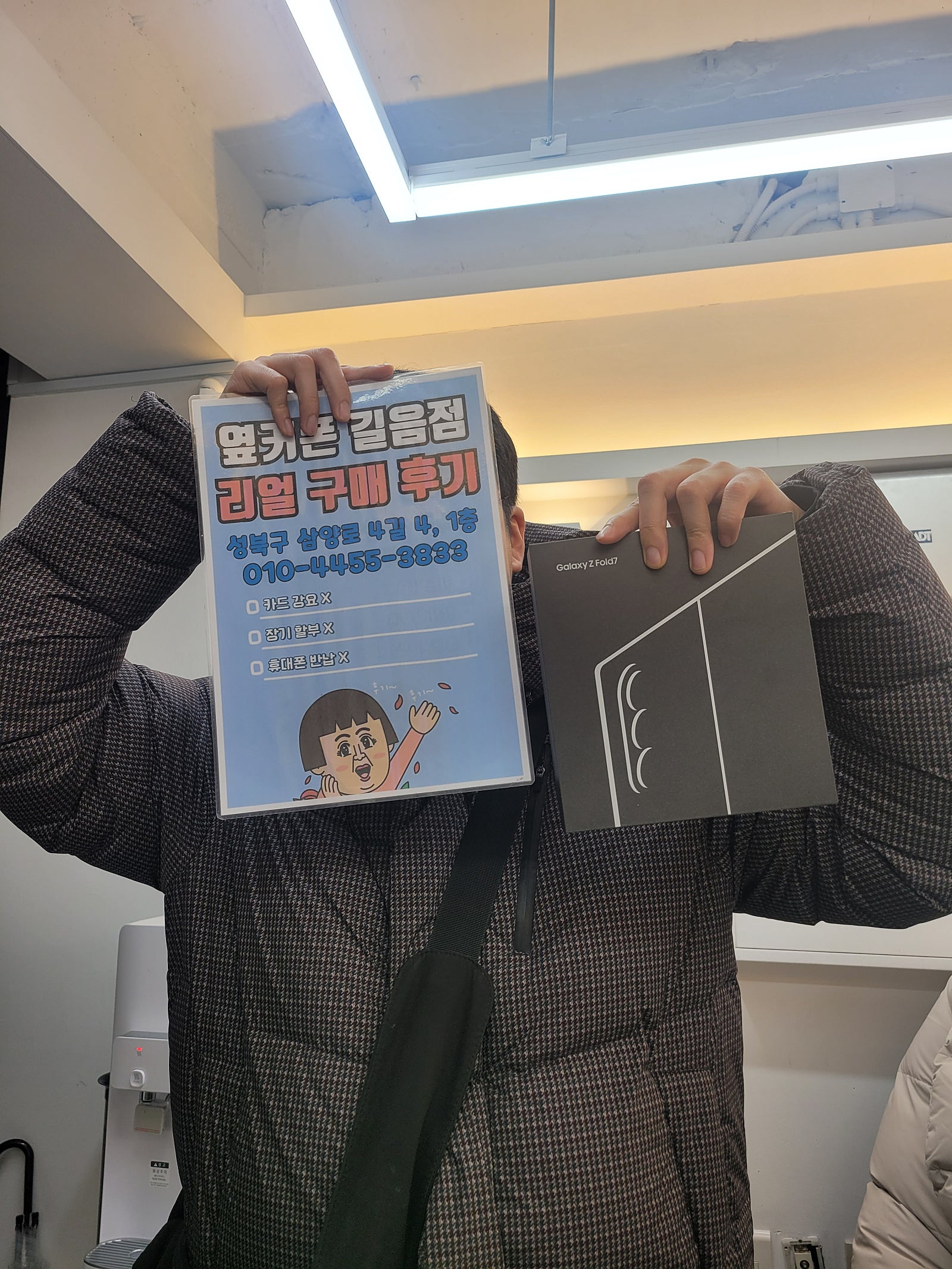 길음점에서 플립7