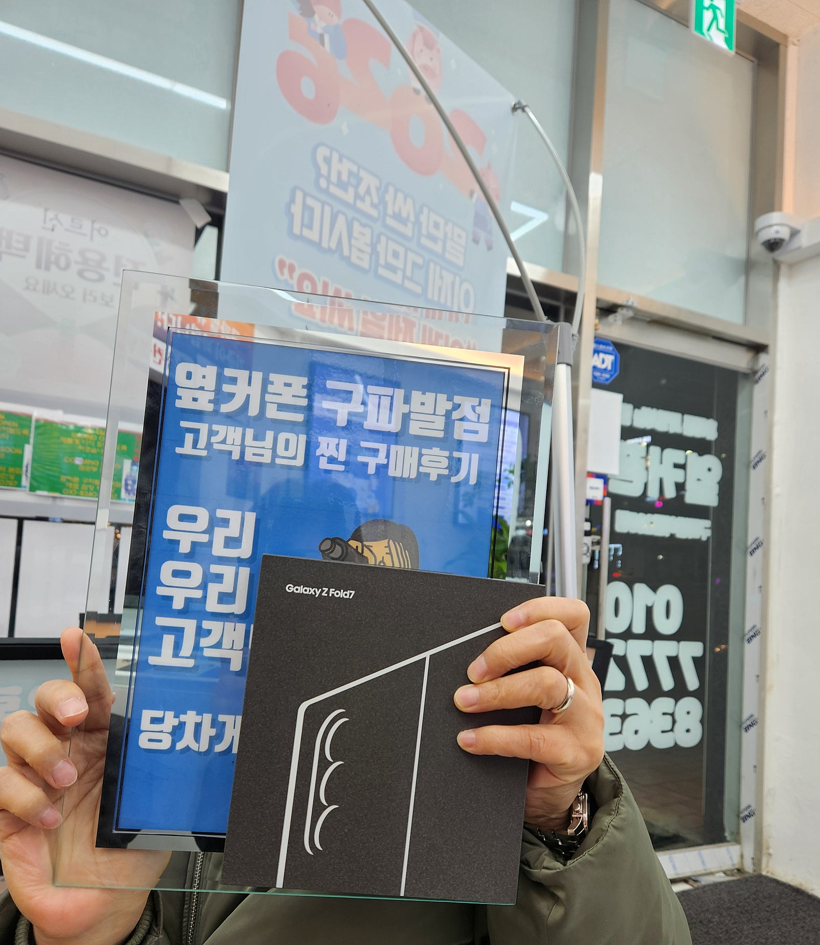 구파발역 본점 이대표님 리얼성지 Z폴드7 구매후기