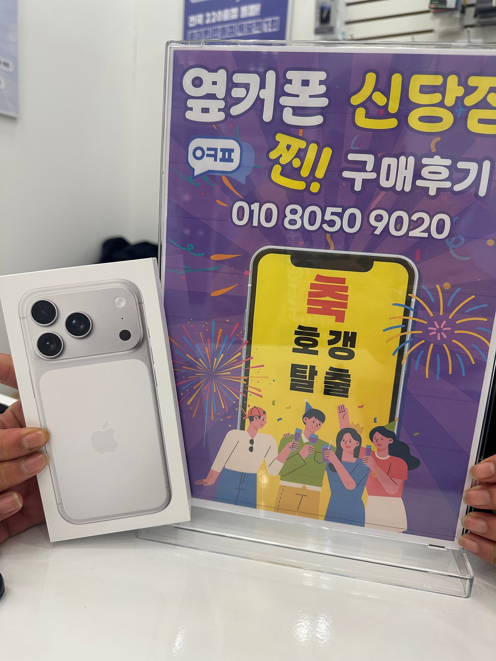 신당점 아이폰 구매후기