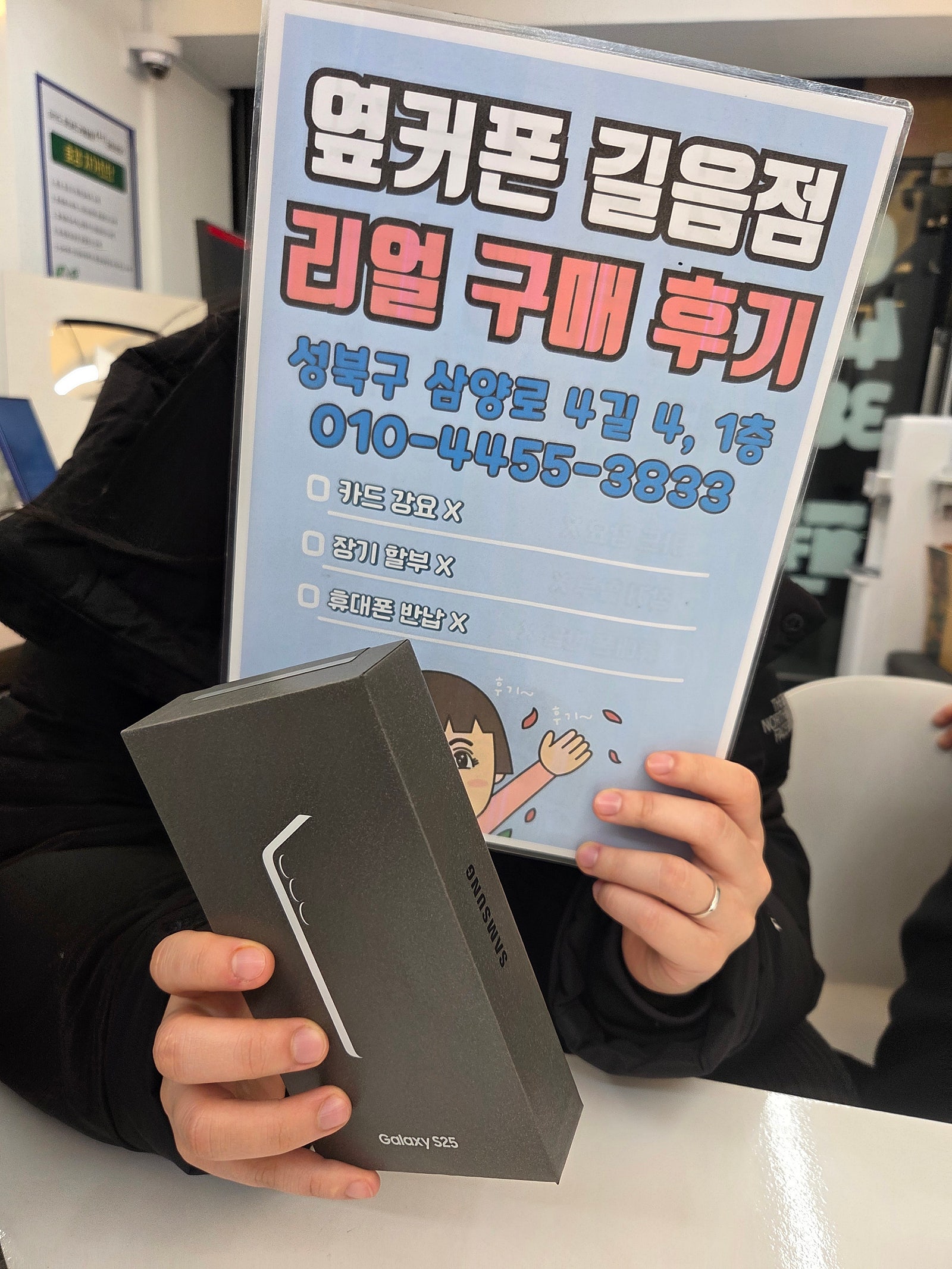 길음점 갤럭시25 구매